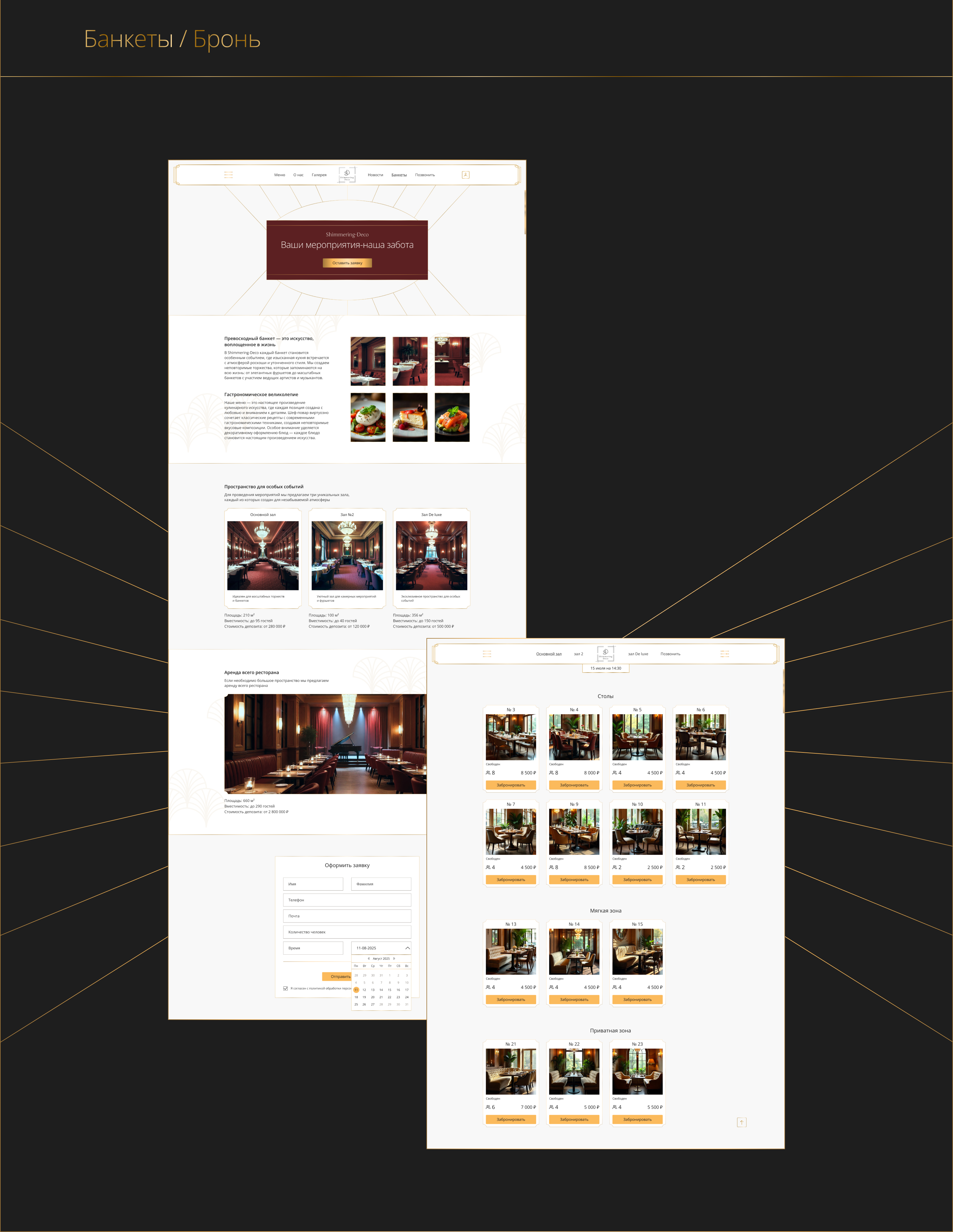 UX/UI Сайт ресторана высокой кухни — Изображение №12 — Интерфейсы, Брендинг на Dprofile