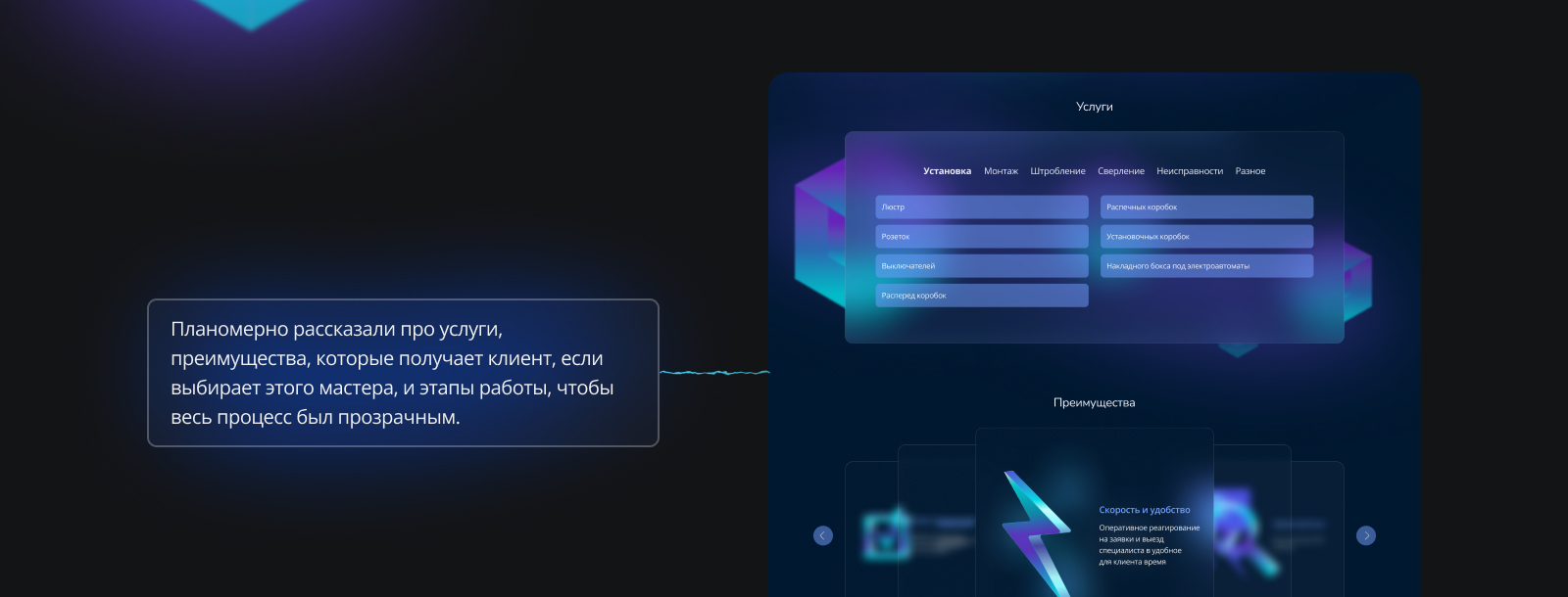 Лендинг для услуг по электромонтажу — Изображение №12 — Интерфейсы на Dprofile