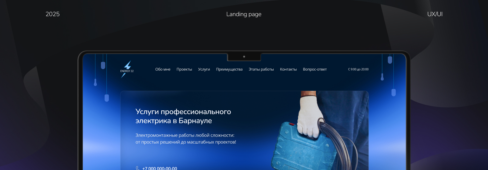 Лендинг для услуг по электромонтажу — Изображение №1 — Интерфейсы на Dprofile