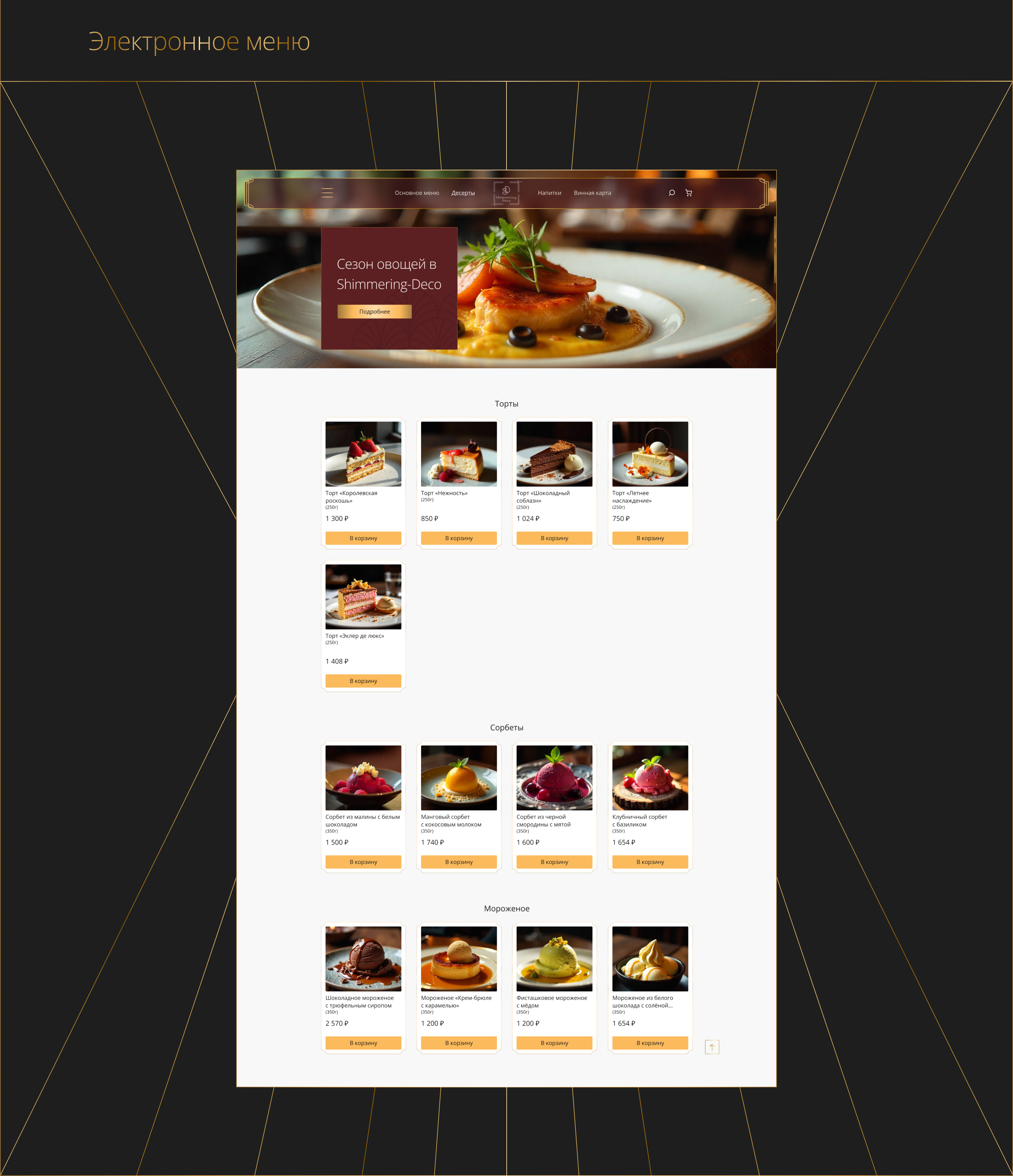 UX/UI Сайт ресторана высокой кухни — Изображение №16 — Интерфейсы, Брендинг на Dprofile