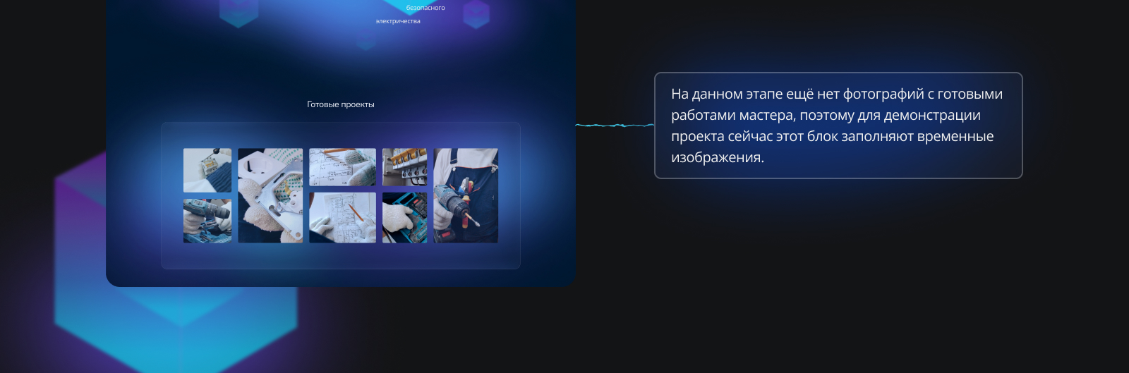 Лендинг для услуг по электромонтажу — Изображение №11 — Интерфейсы на Dprofile