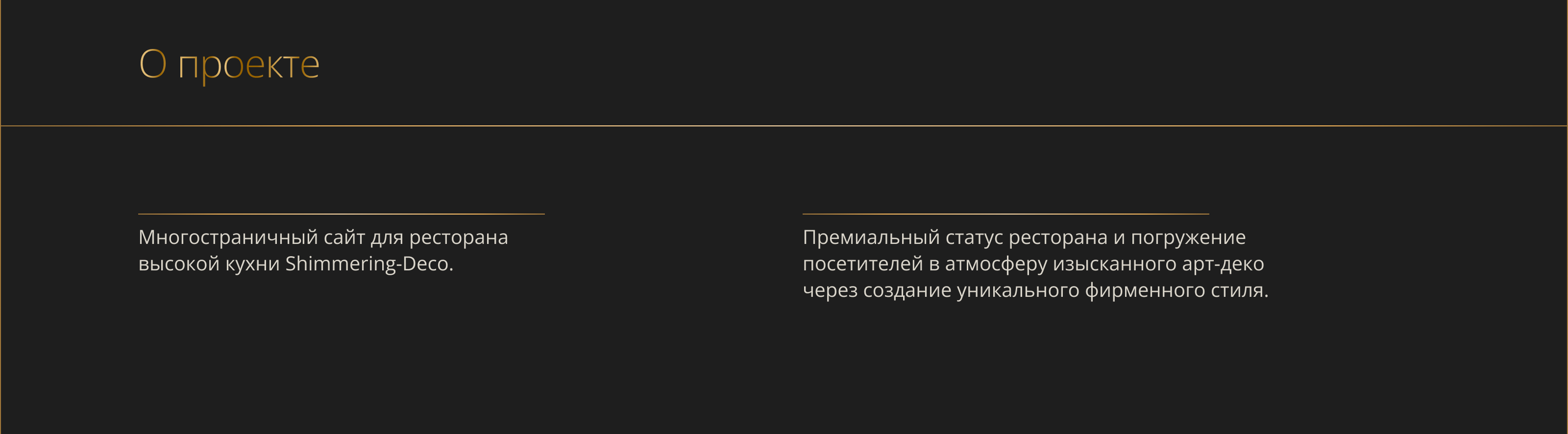 UX/UI Сайт ресторана высокой кухни — Изображение №2 — Интерфейсы, Брендинг на Dprofile