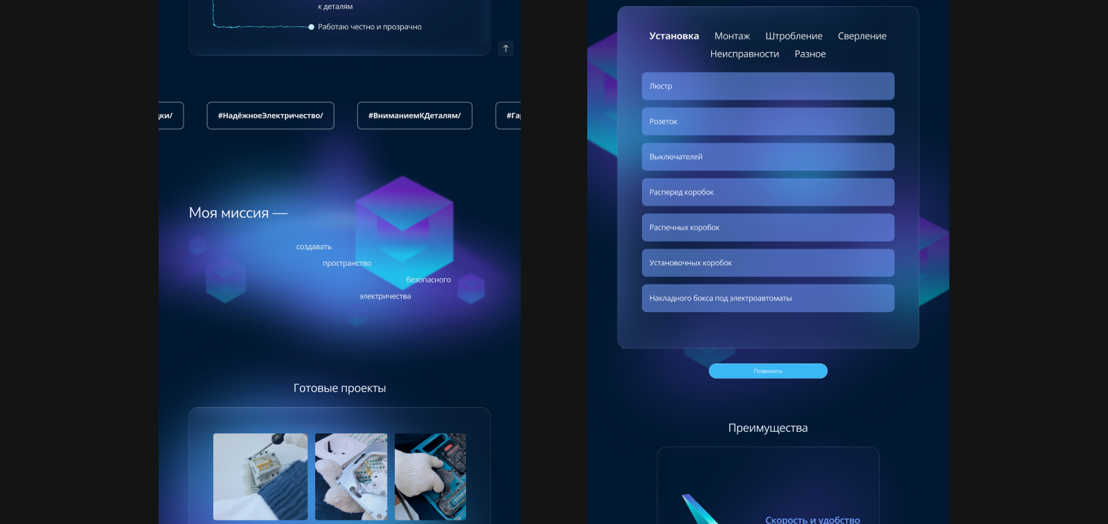 Лендинг для услуг по электромонтажу — Изображение №21 — Интерфейсы на Dprofile