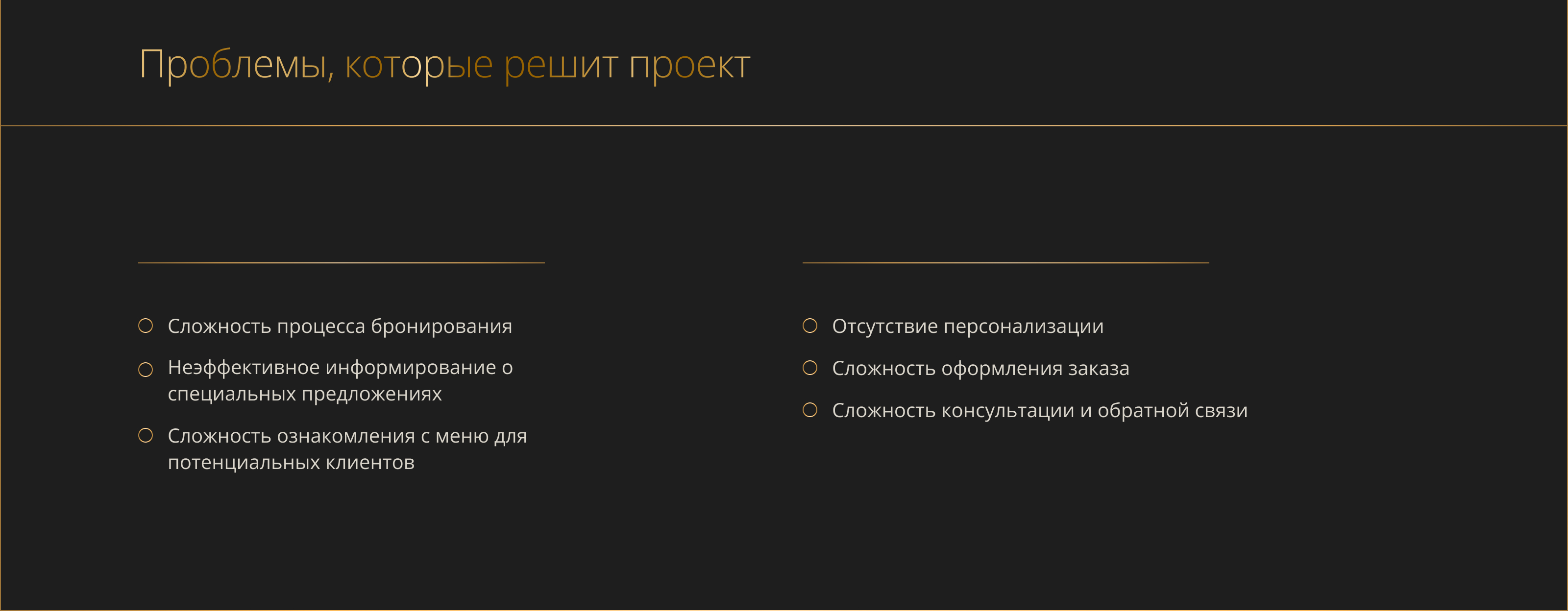 UX/UI Сайт ресторана высокой кухни — Изображение №5 — Интерфейсы, Брендинг на Dprofile