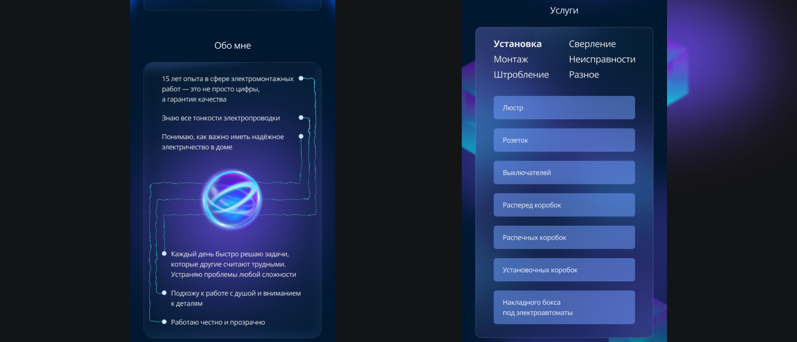 Лендинг для услуг по электромонтажу — Изображение №31 — Интерфейсы на Dprofile