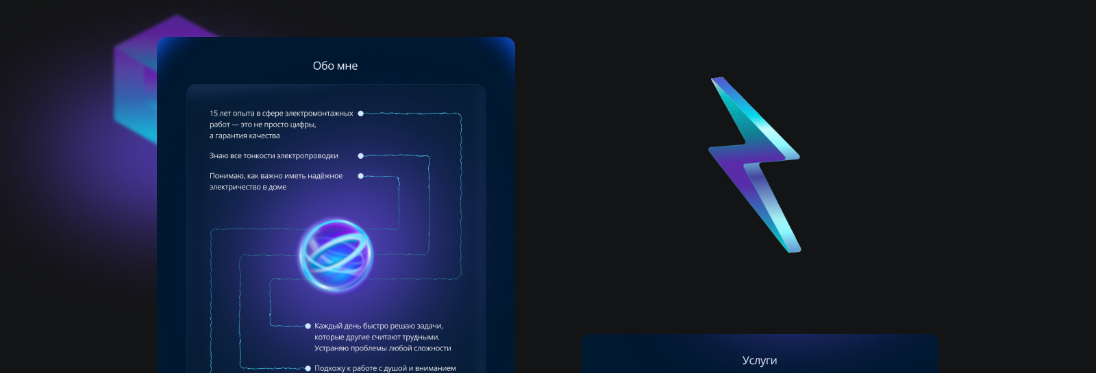 Лендинг для услуг по электромонтажу — Изображение №20 — Интерфейсы на Dprofile
