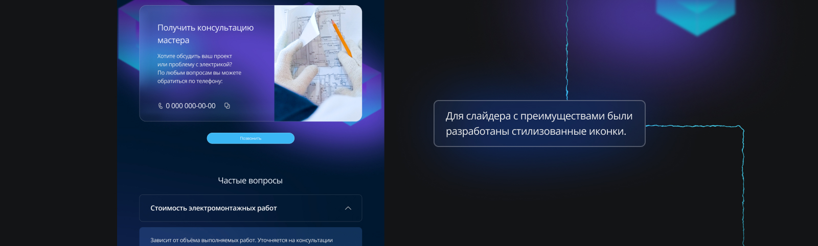 Лендинг для услуг по электромонтажу — Изображение №24 — Интерфейсы на Dprofile