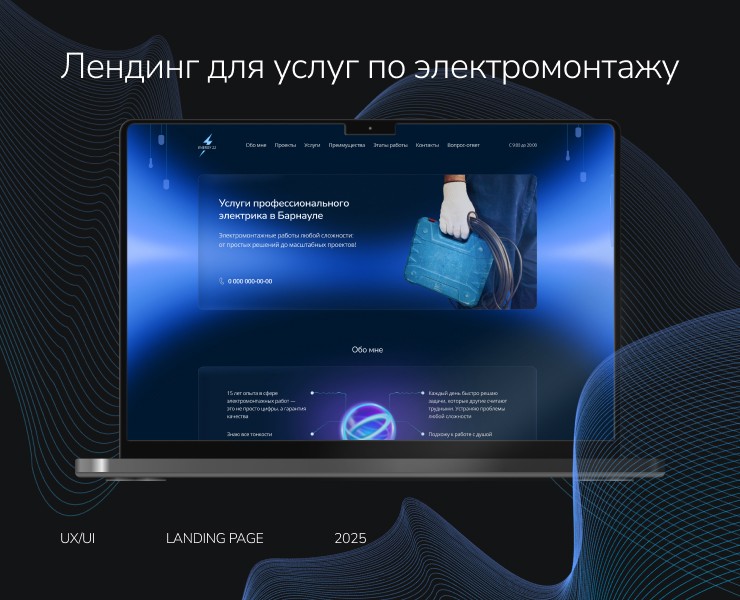 Лендинг для услуг по электромонтажу — Интерфейсы на Dprofile