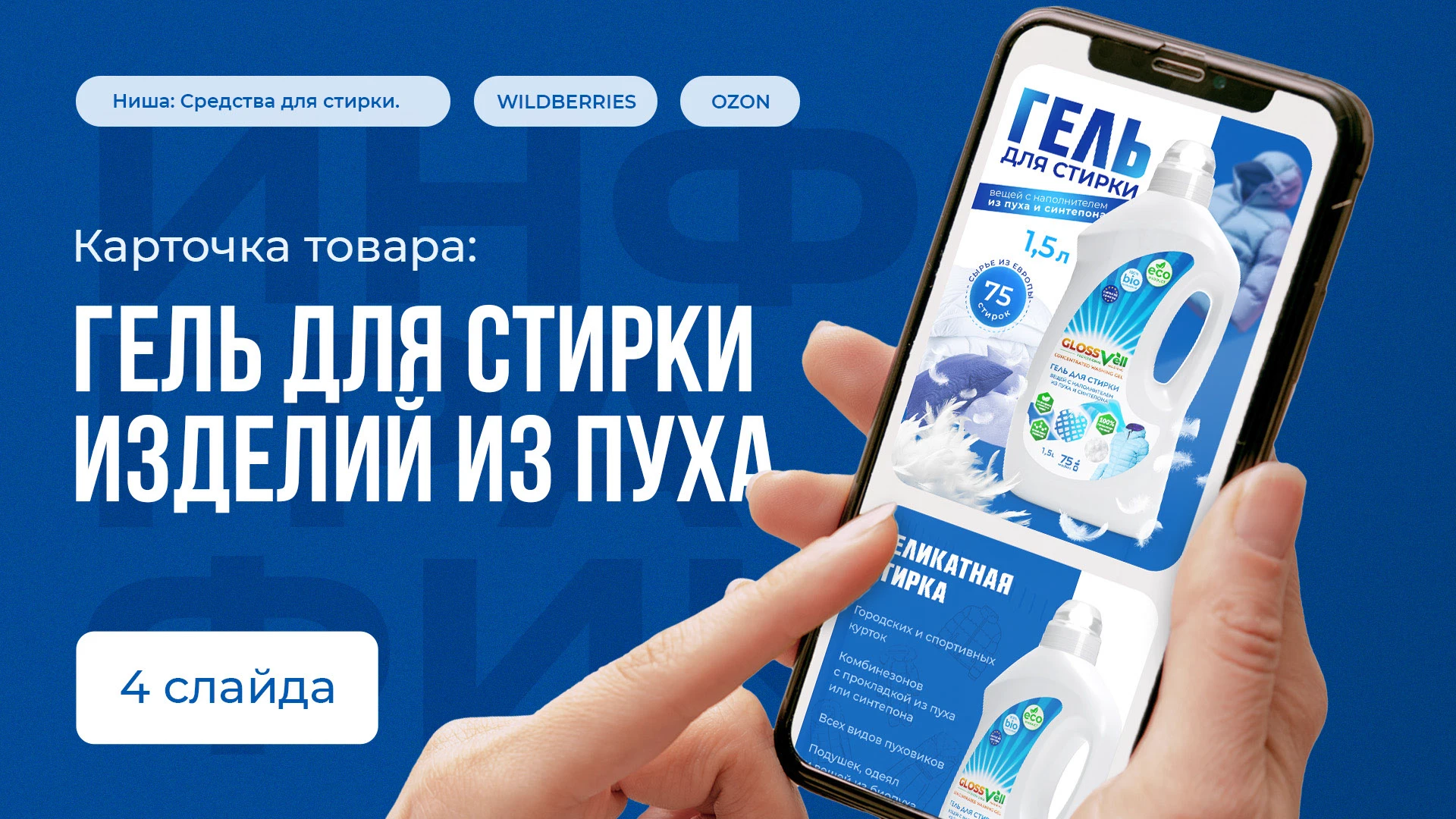Карточка товара для маркетплейсов — Изображение №1 — Графика, Маркетинг на Dprofile