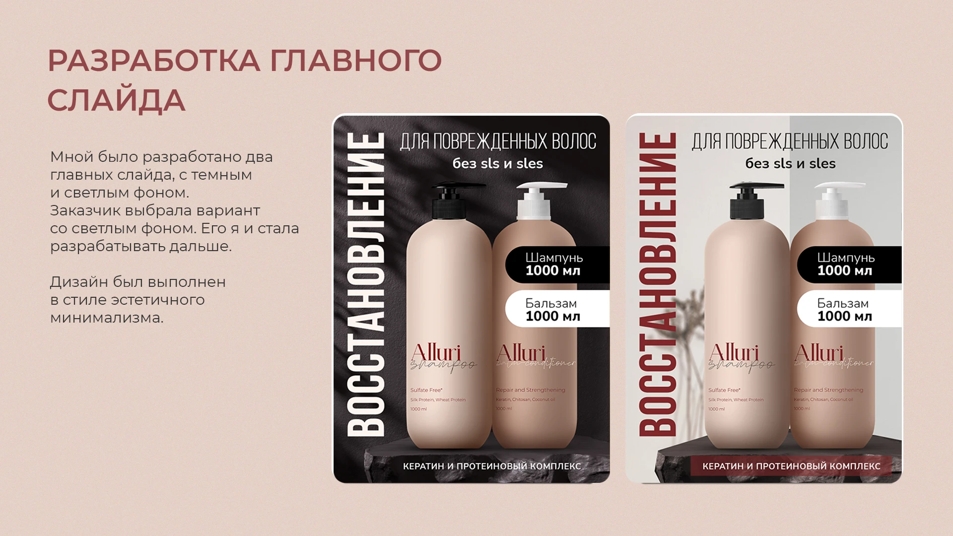 Карточка товара "Набор по уходу за волосами" — Изображение №3 — Графика, Маркетинг на Dprofile