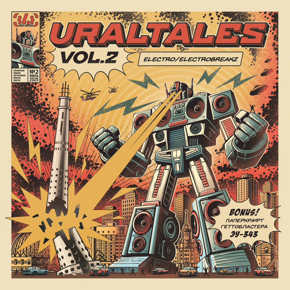 Виниловый сборник «UralTales vol.2» — Изображение №1 — Иллюстрация, Анимация на Dprofile