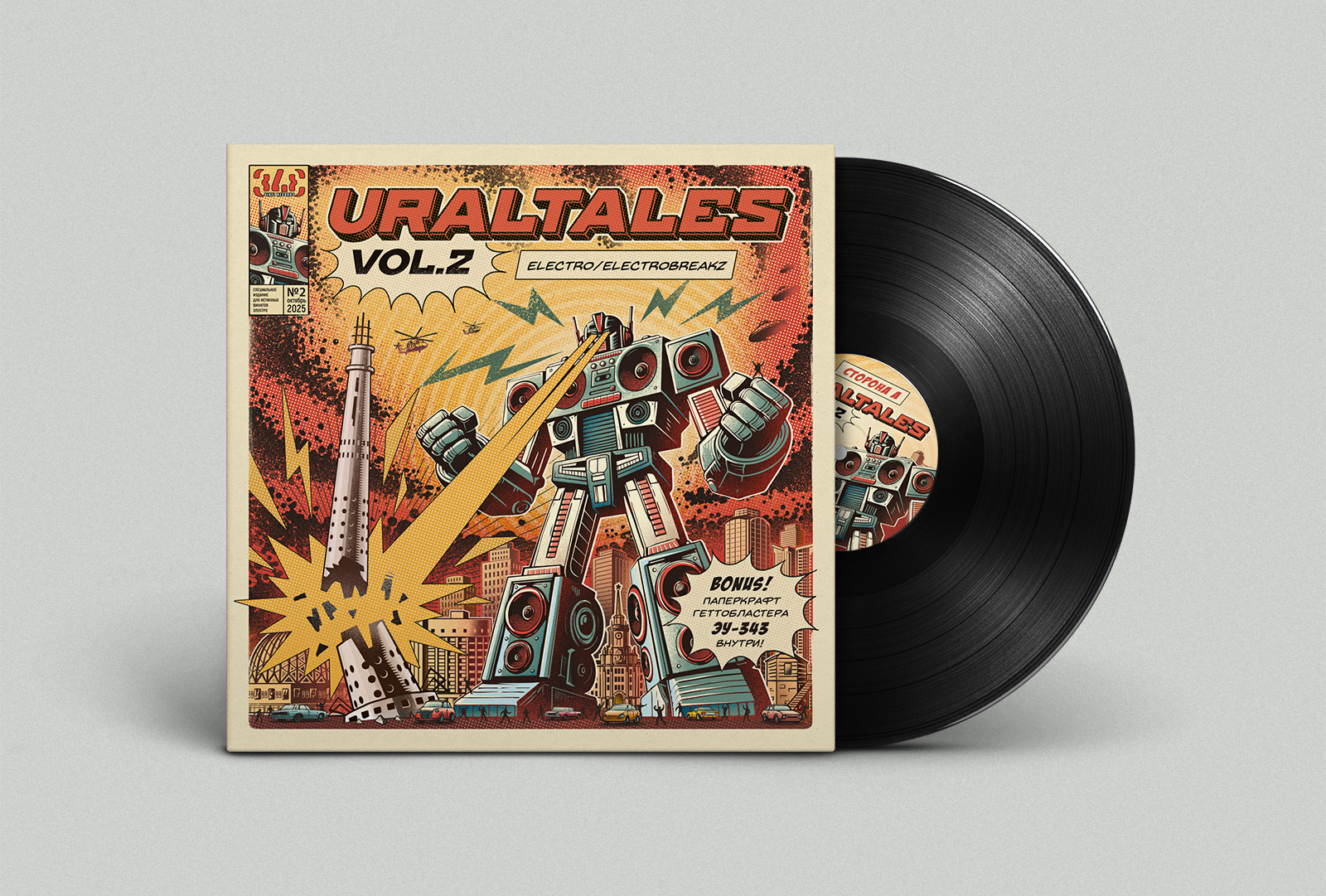 Виниловый сборник «UralTales vol.2» — Изображение №3 — Иллюстрация, Анимация на Dprofile