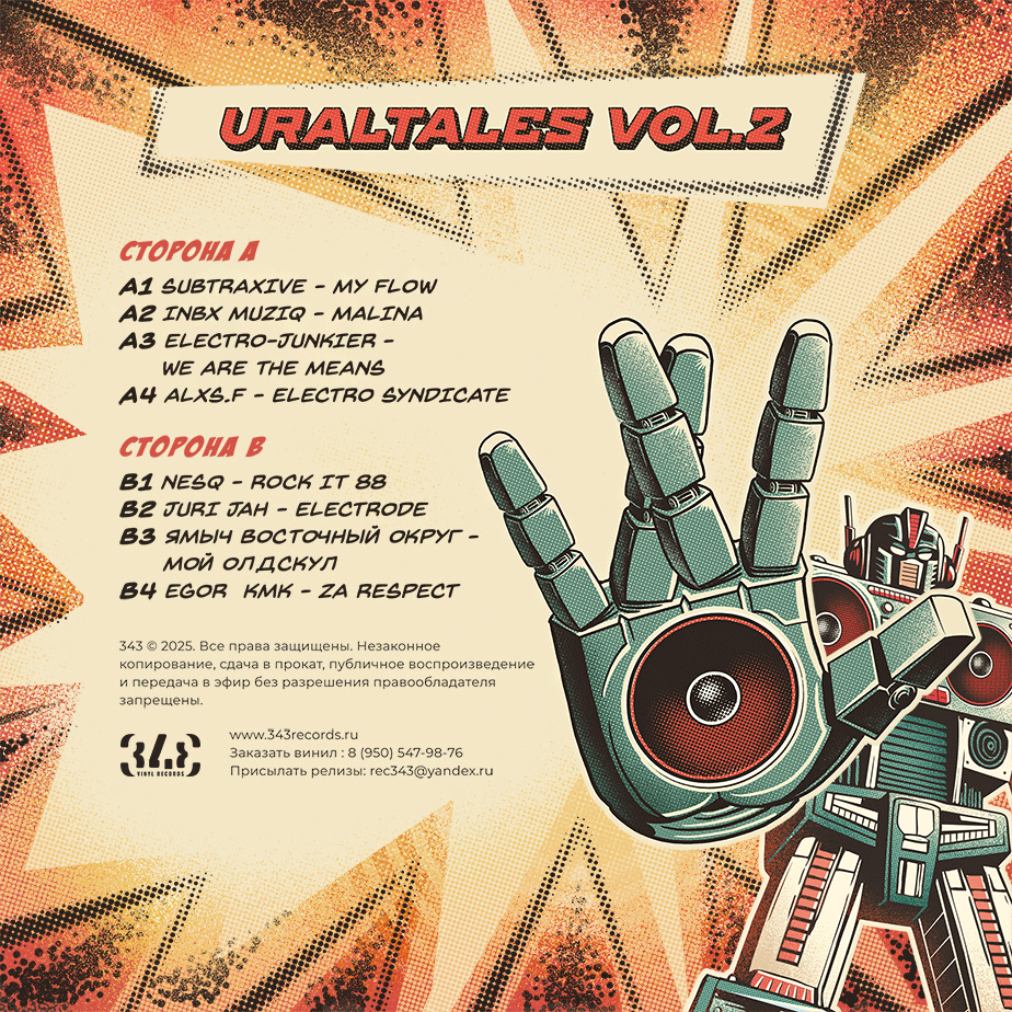 Виниловый сборник «UralTales vol.2» — Изображение №2 — Иллюстрация, Анимация на Dprofile