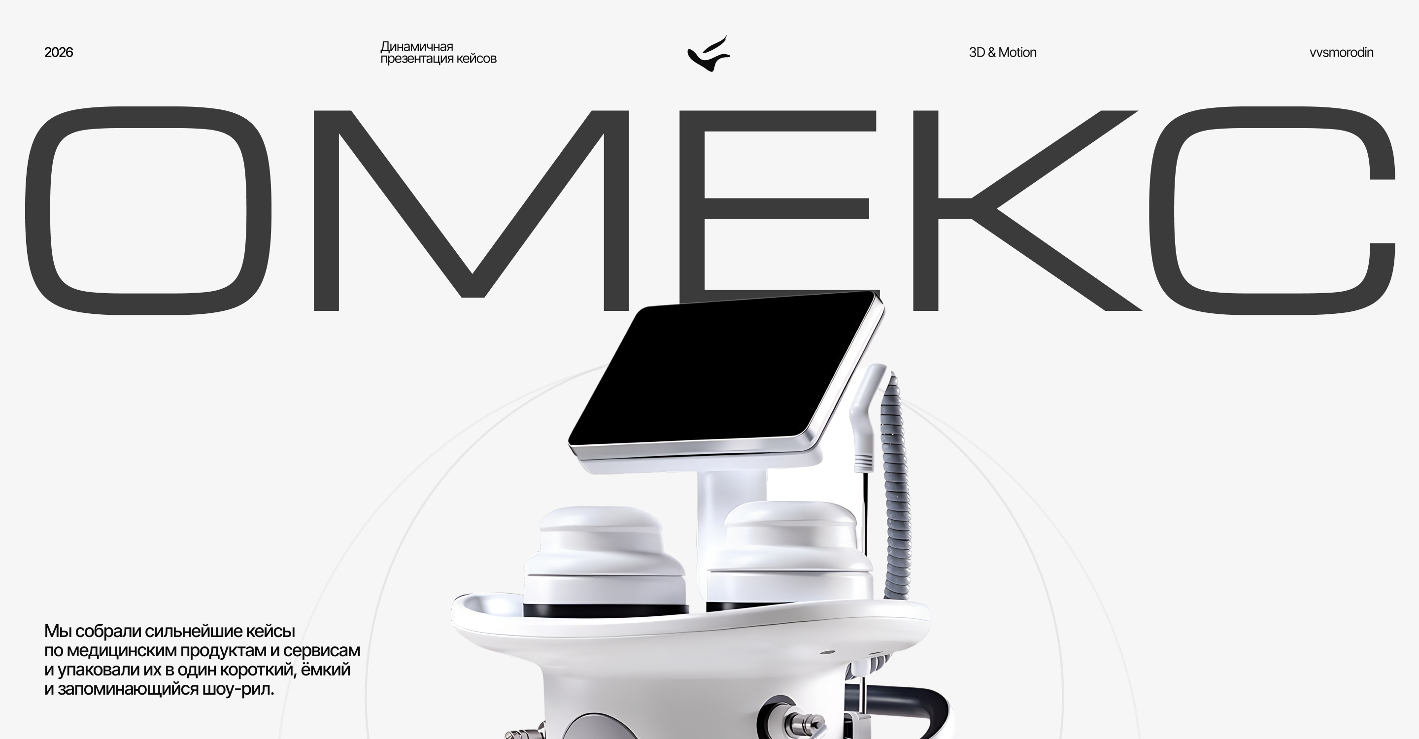 Reel for OMEKC — Изображение №1 — Анимация на Dprofile