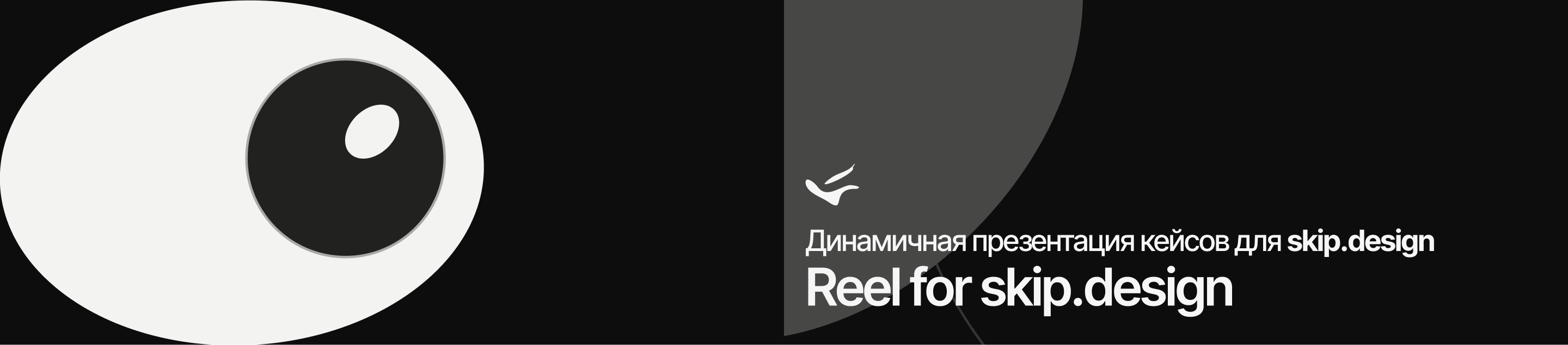 Reel for skip.design — Изображение №1 — Анимация на Dprofile