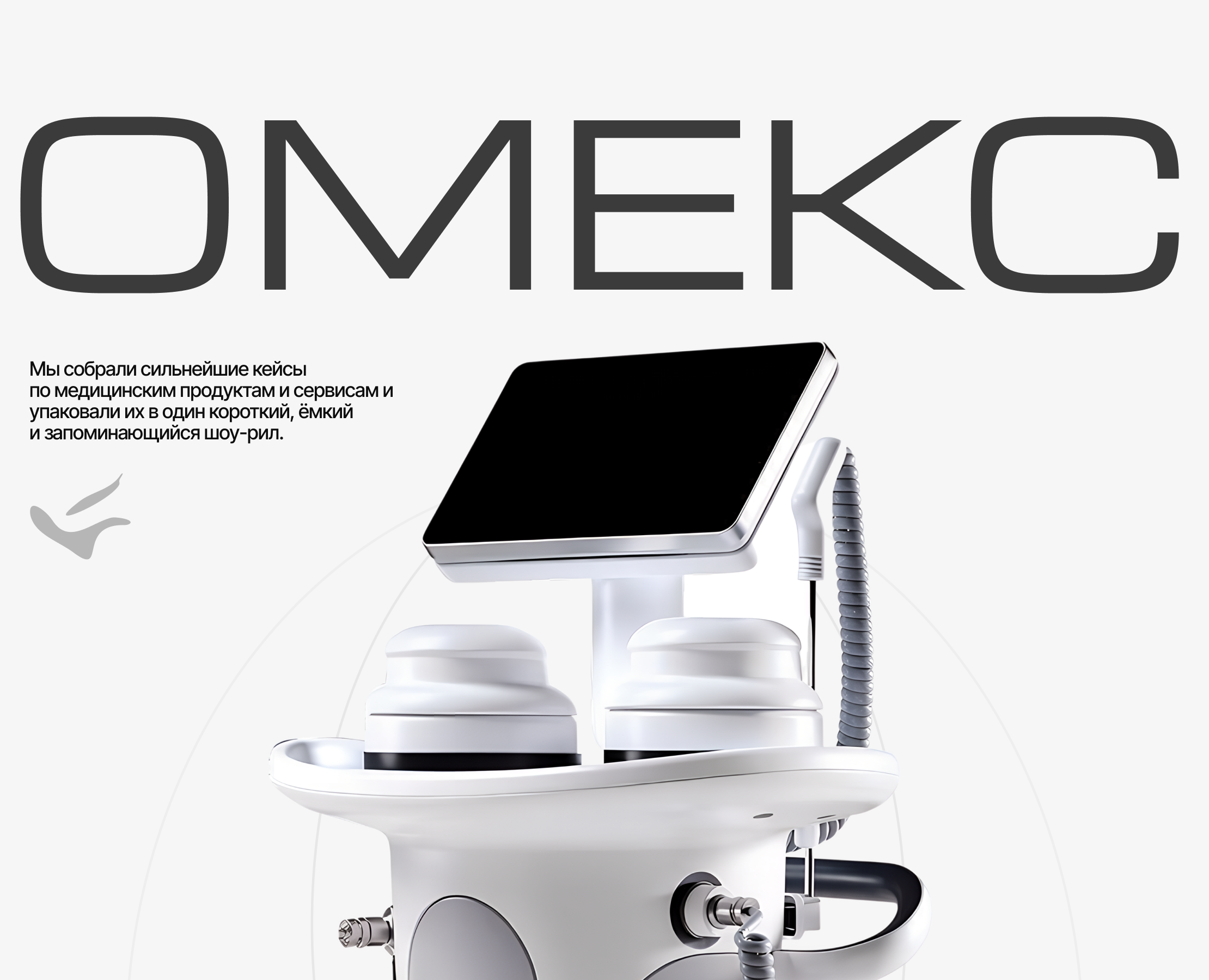 Reel for OMEKC — Анимация на Dprofile