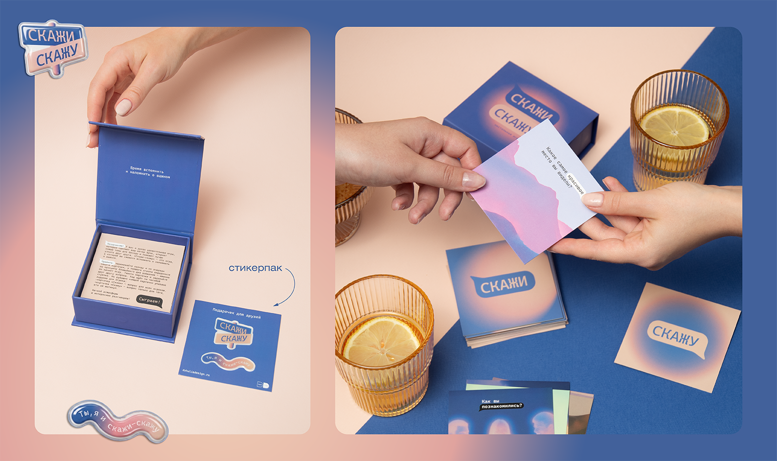 Настольная игра "Скажи скажу" — Изображение №11 — Брендинг, Графика на Dprofile