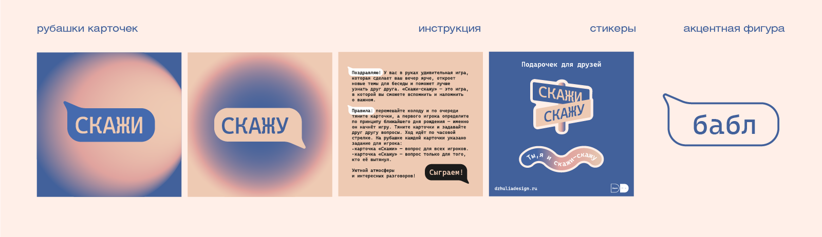 Настольная игра "Скажи скажу" — Изображение №6 — Брендинг, Графика на Dprofile