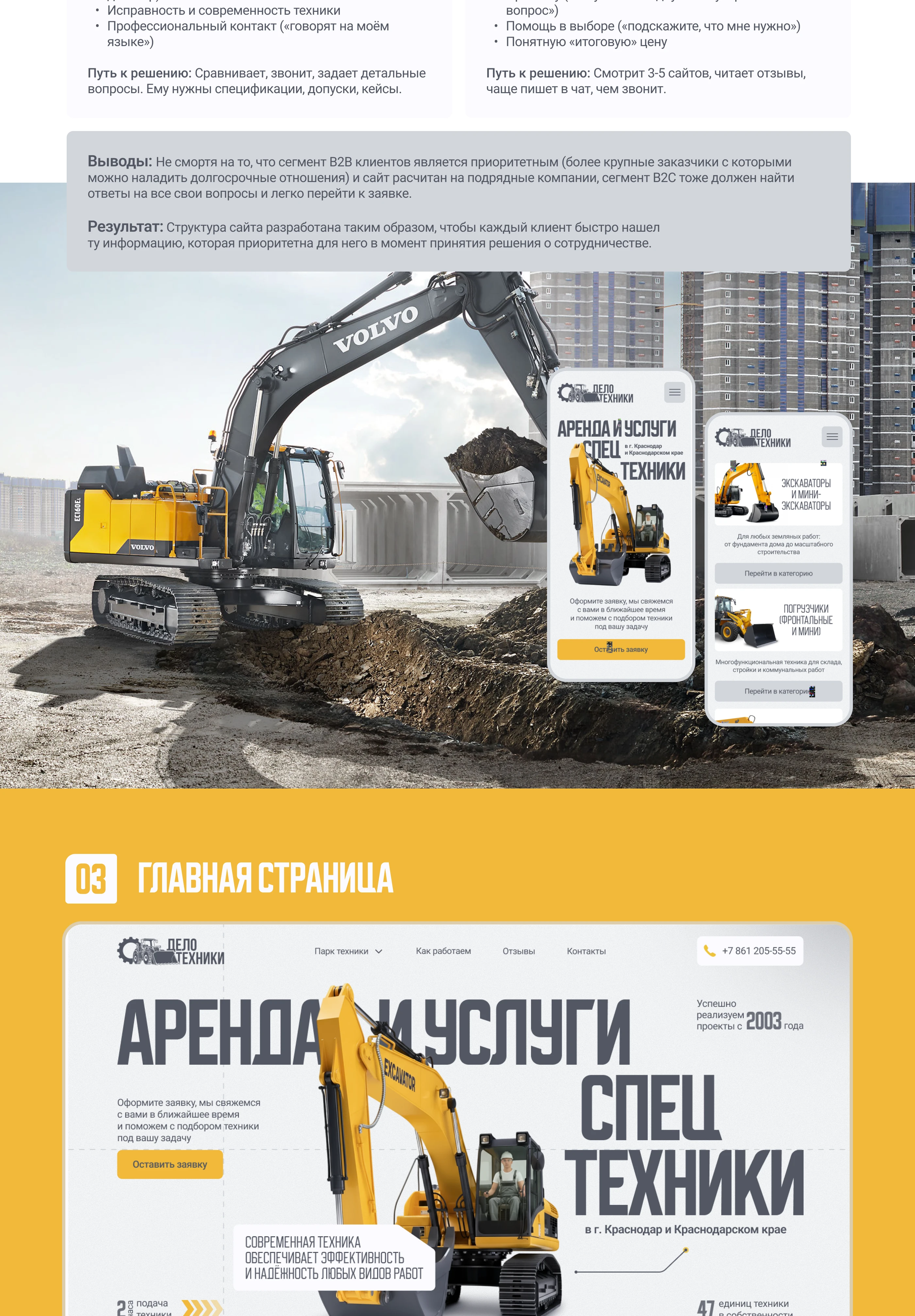 Сайт по аренде спецтехники — Изображение №2 — Интерфейсы на Dprofile