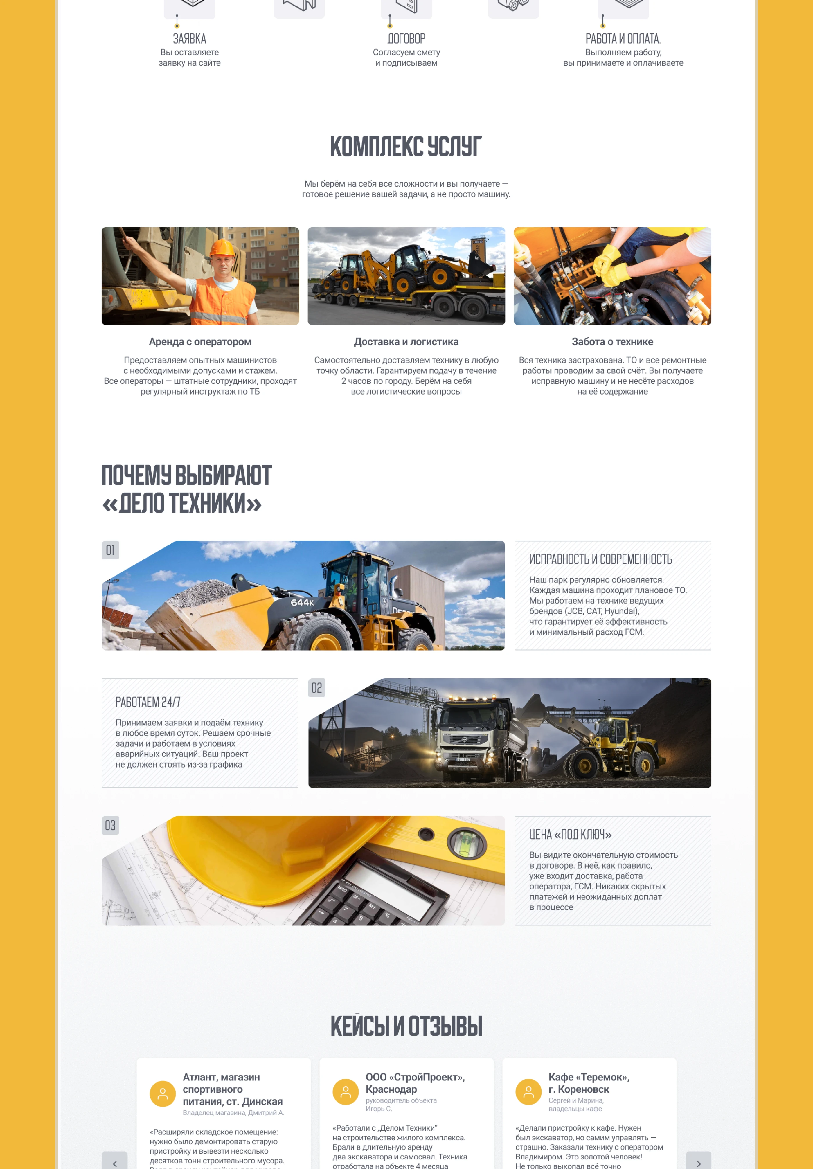 Сайт по аренде спецтехники — Изображение №4 — Интерфейсы на Dprofile