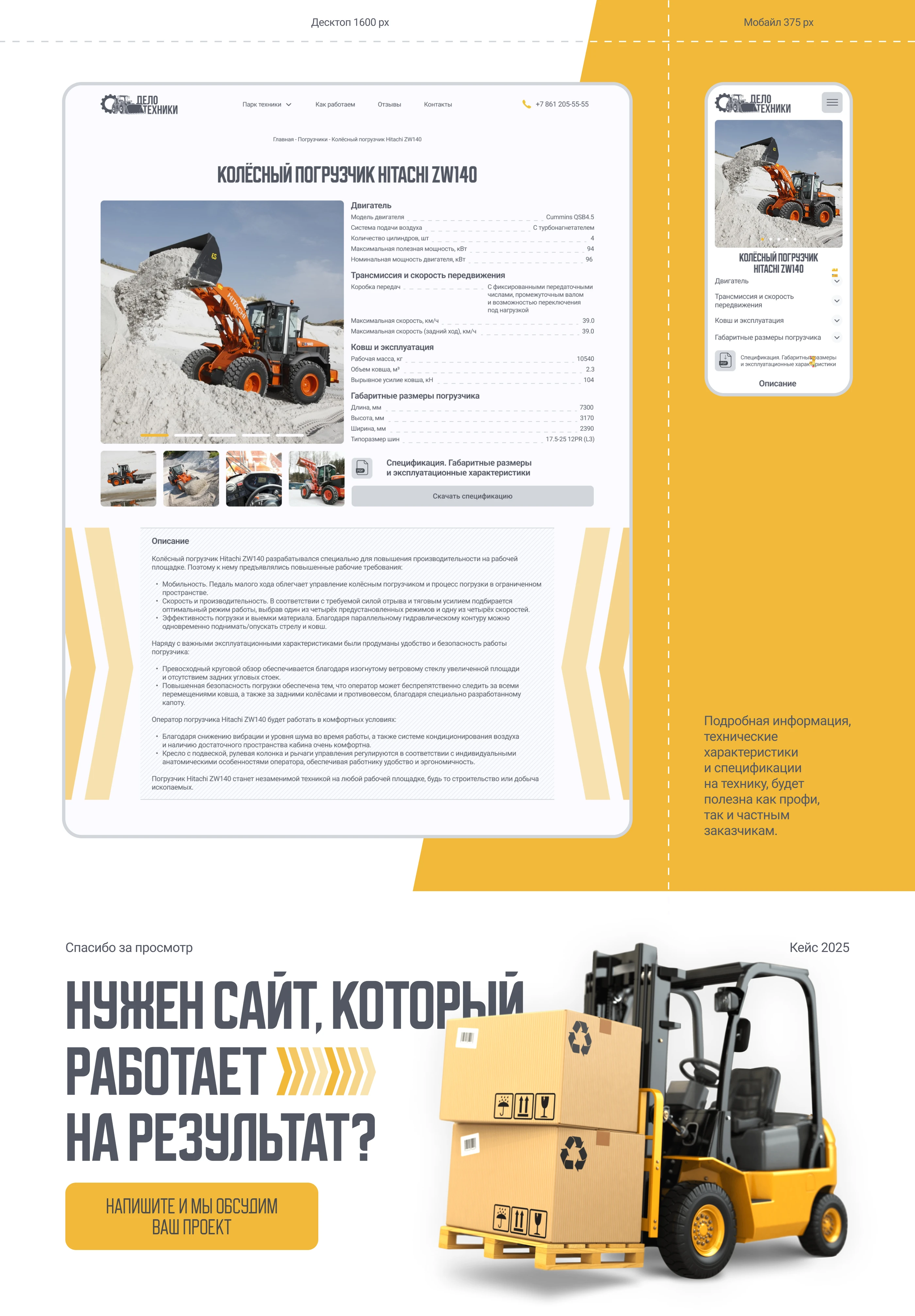 Сайт по аренде спецтехники — Изображение №8 — Интерфейсы на Dprofile