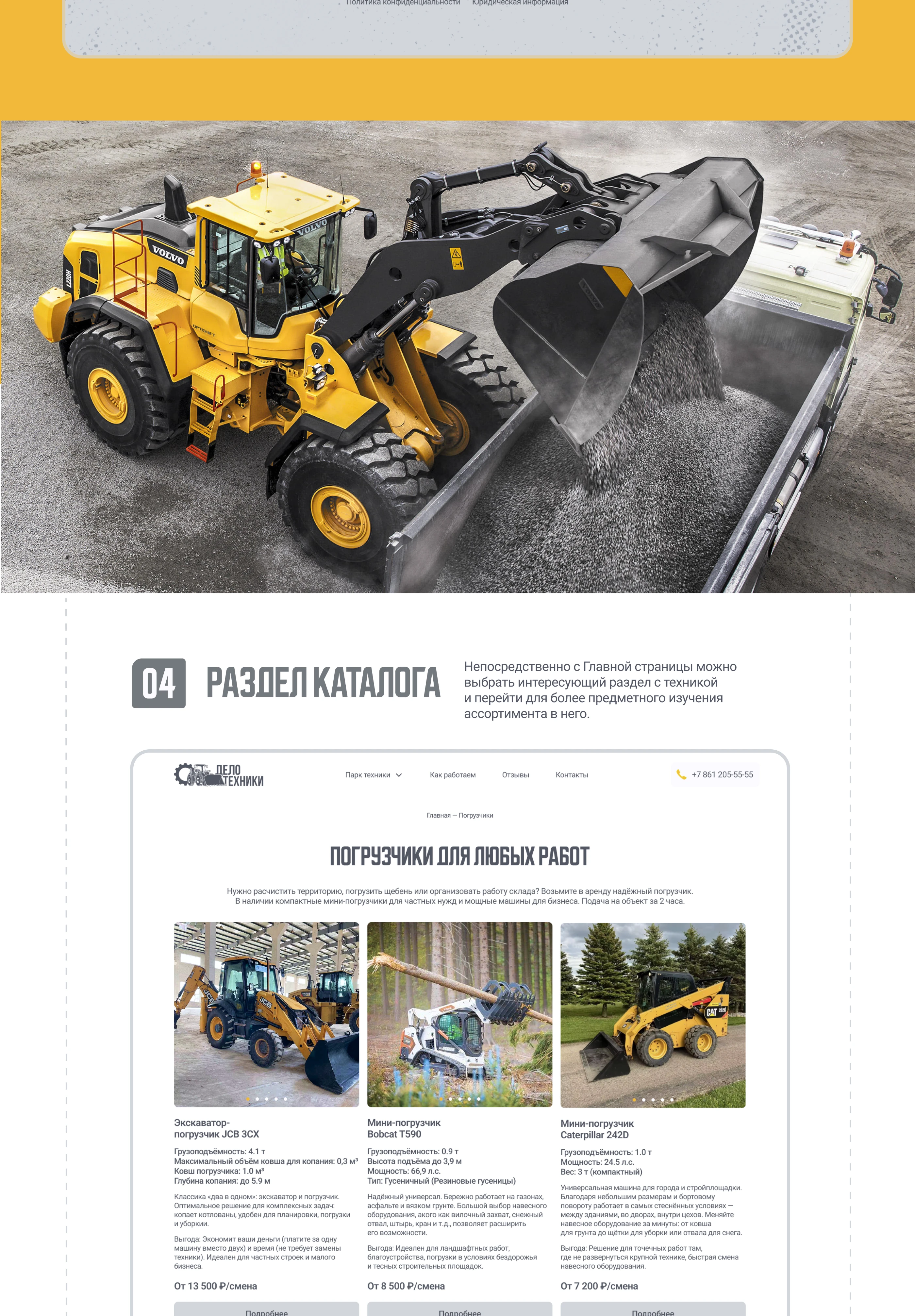 Сайт по аренде спецтехники — Изображение №6 — Интерфейсы на Dprofile