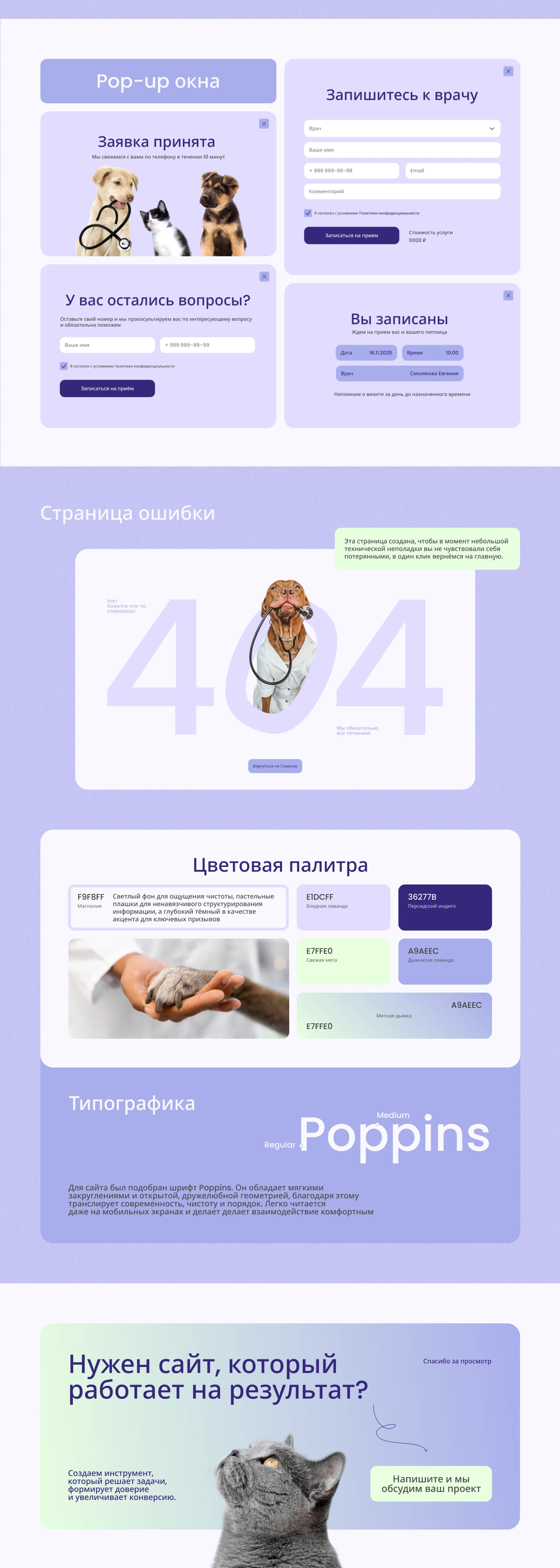 Сайт для ветеринарной клиники — Изображение №5 — Интерфейсы, Графика на Dprofile