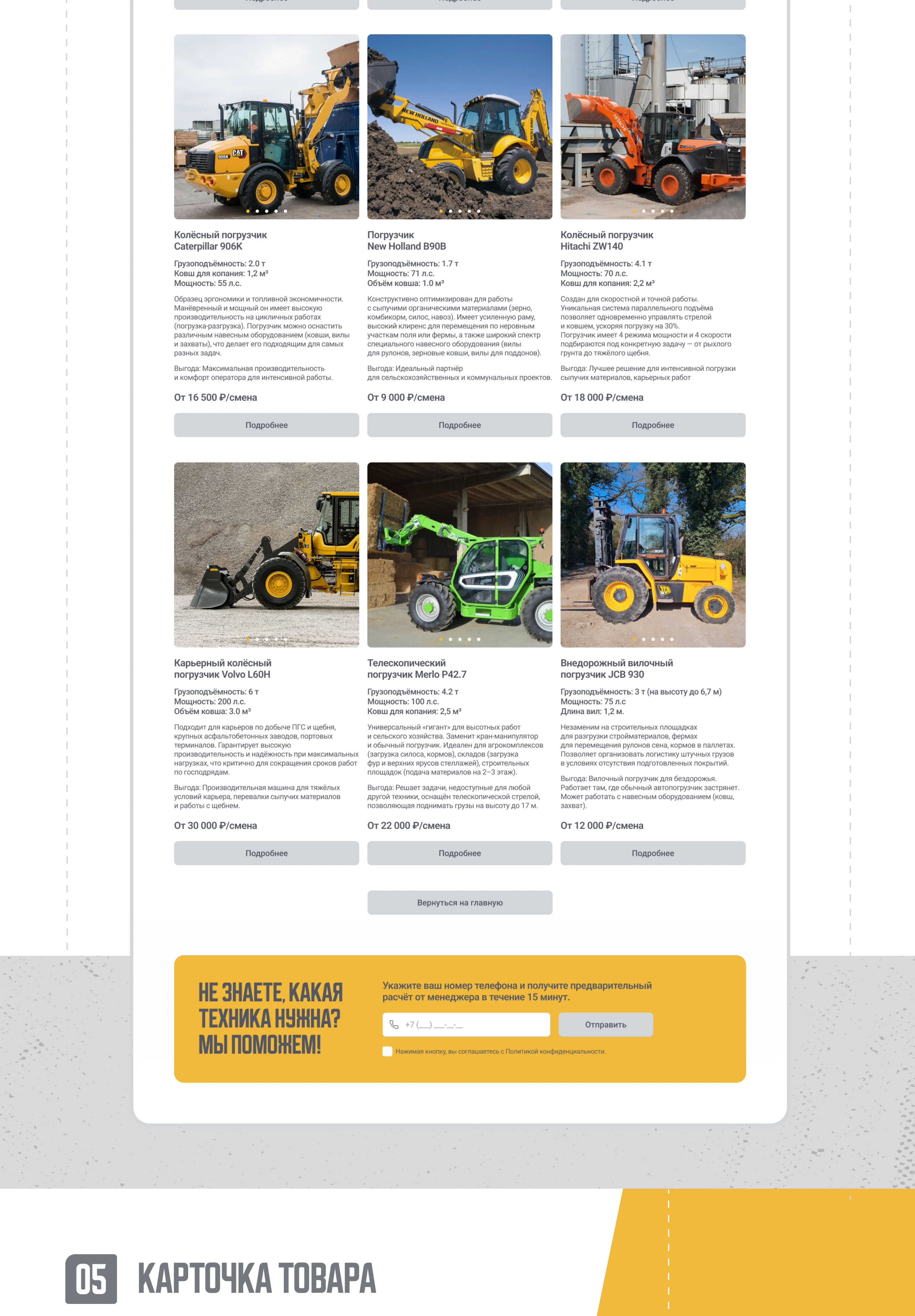 Сайт по аренде спецтехники — Изображение №7 — Интерфейсы на Dprofile
