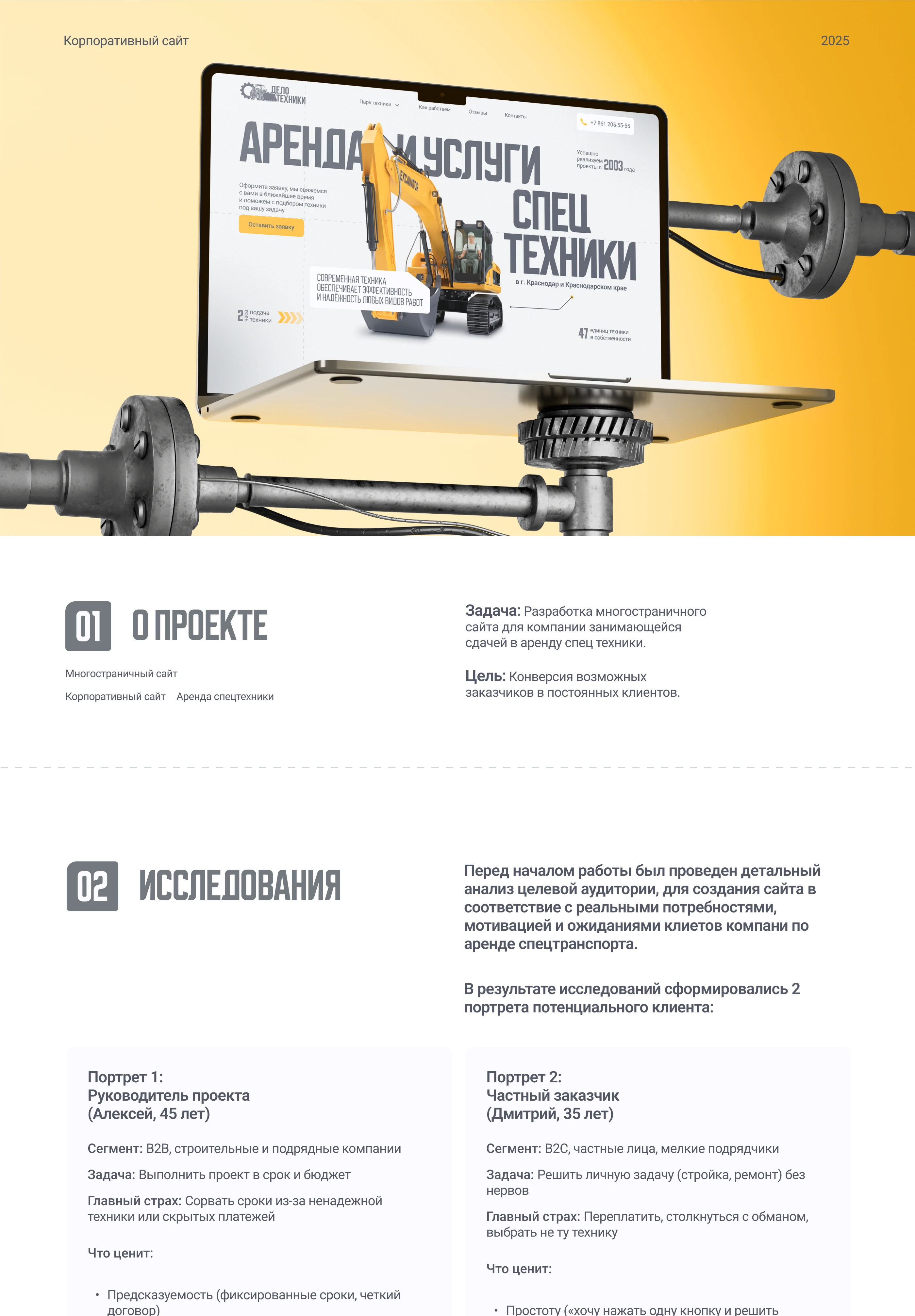 Сайт по аренде спецтехники — Изображение №1 — Интерфейсы на Dprofile