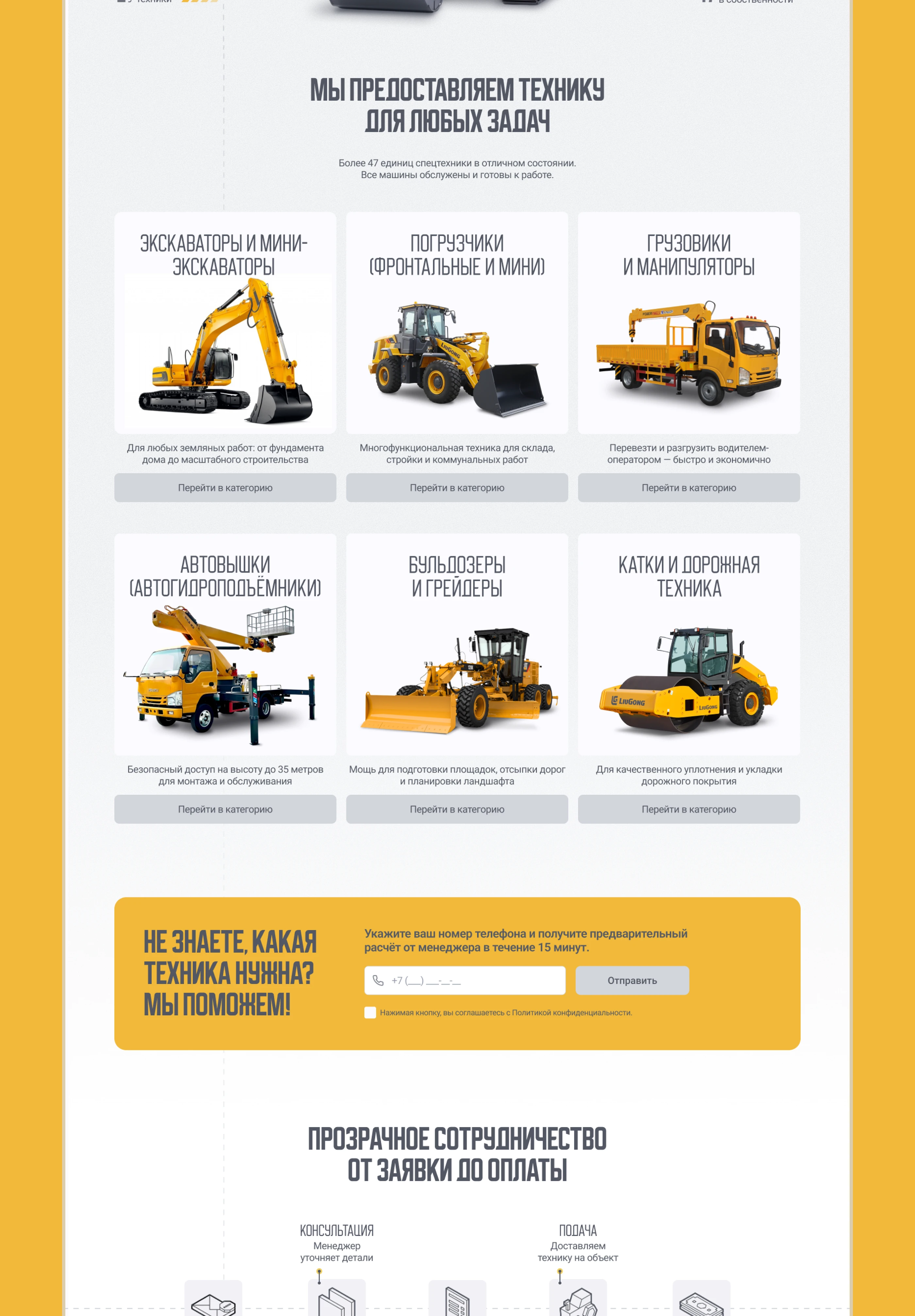 Сайт по аренде спецтехники — Изображение №3 — Интерфейсы на Dprofile