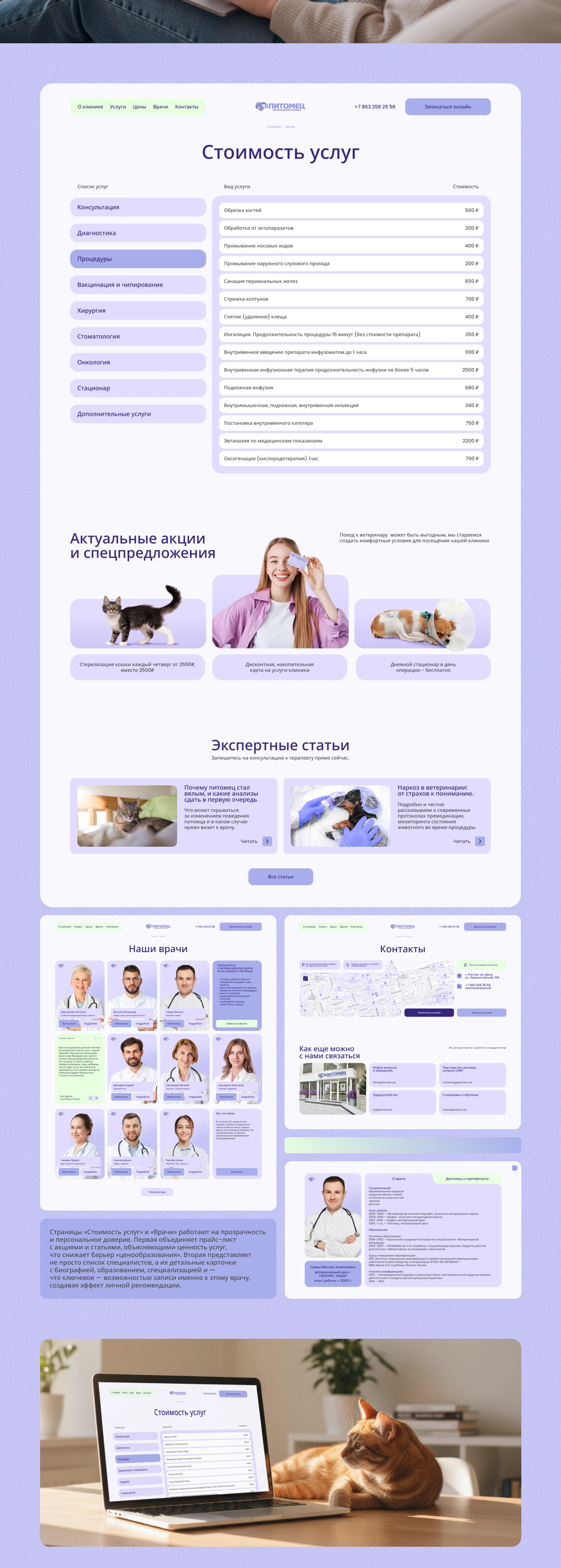 Сайт для ветеринарной клиники — Изображение №4 — Интерфейсы, Графика на Dprofile