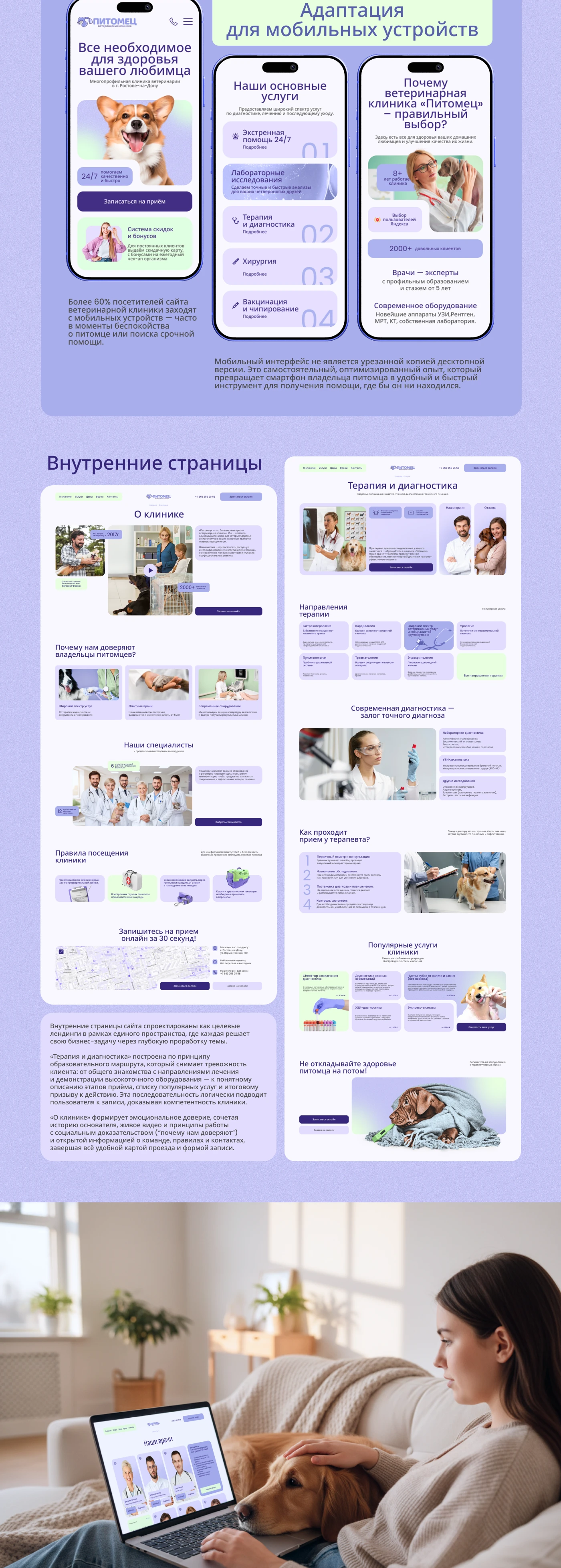 Сайт для ветеринарной клиники — Изображение №3 — Интерфейсы, Графика на Dprofile