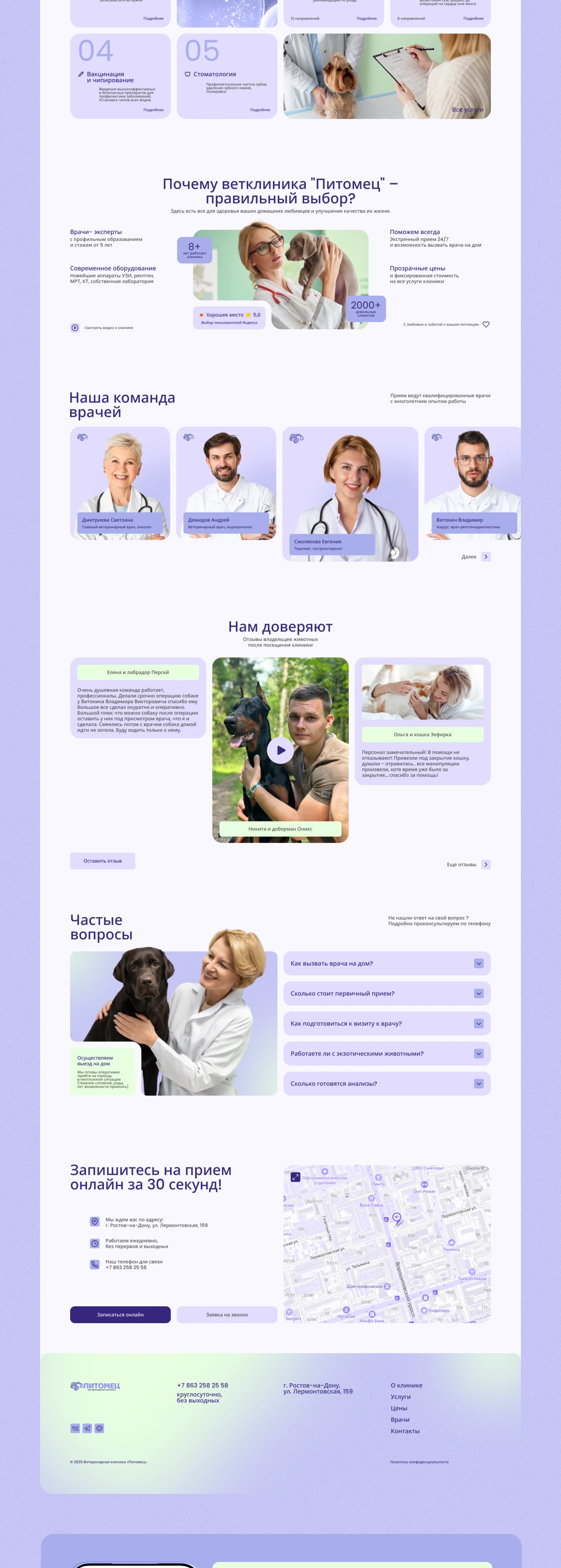 Сайт для ветеринарной клиники — Изображение №2 — Интерфейсы, Графика на Dprofile