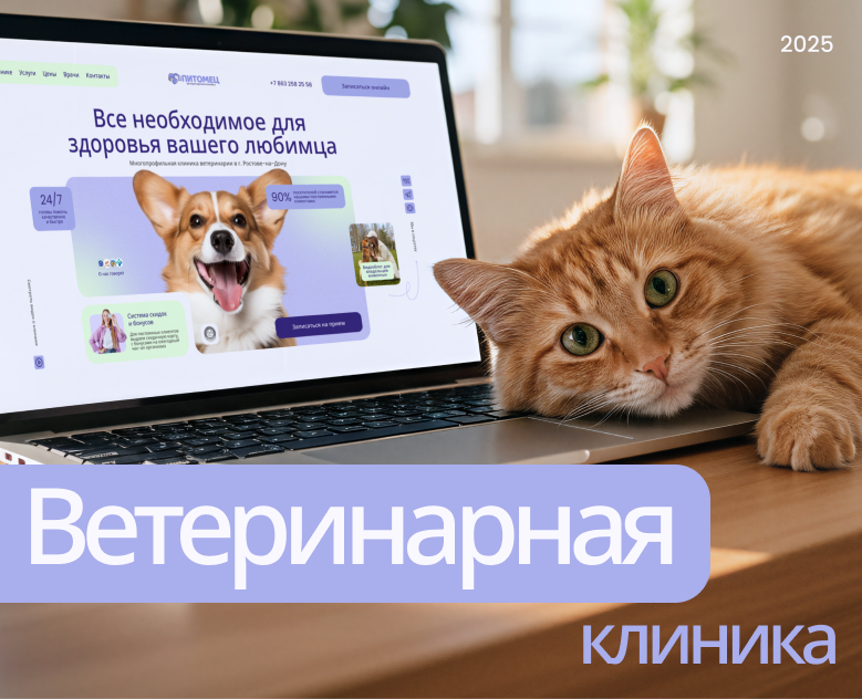Сайт для ветеринарной клиники — Интерфейсы, Графика на Dprofile