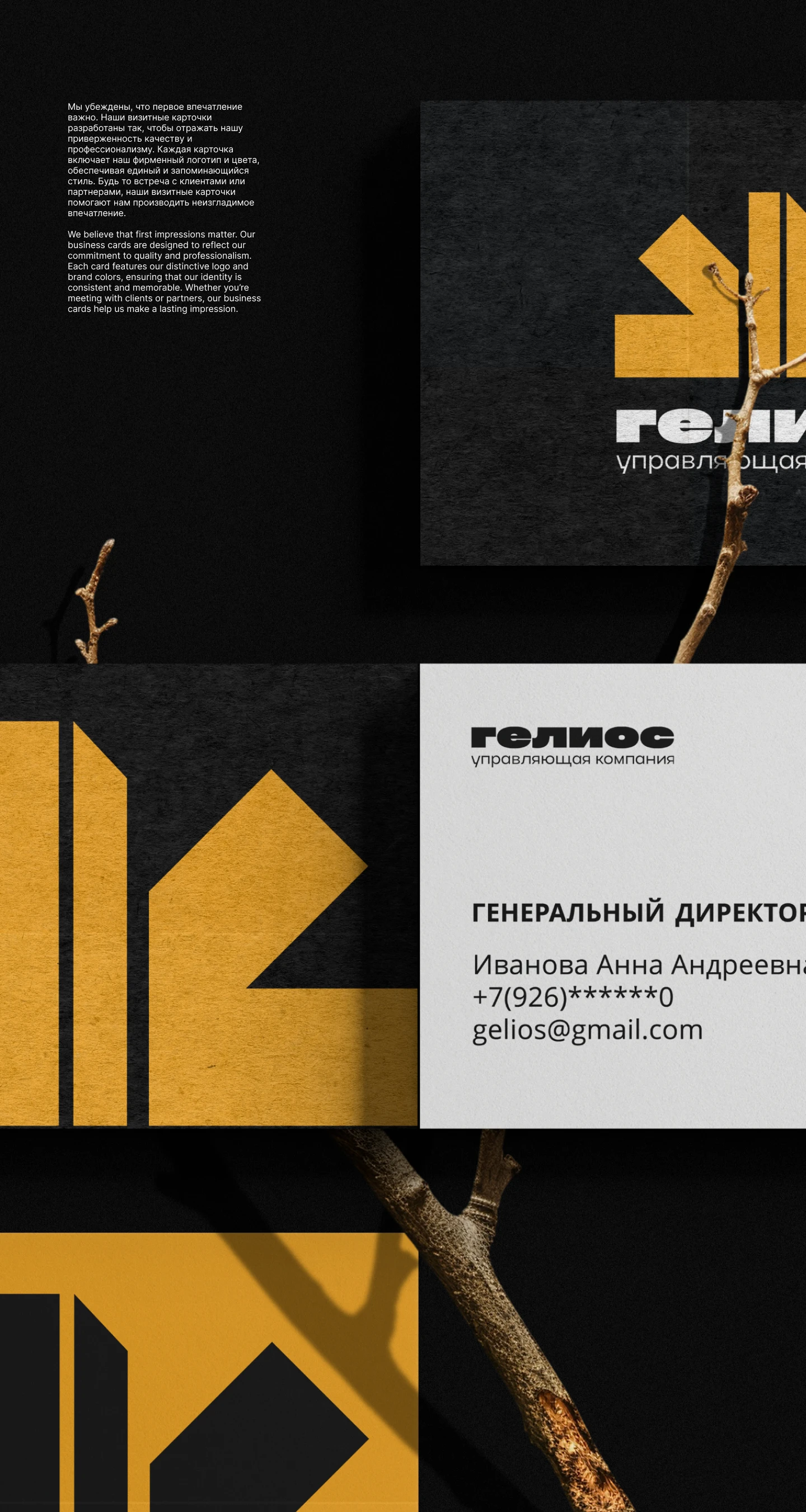 Гелиос – управляющая компания I фирменный стиль — Изображение №11 — Брендинг на Dprofile