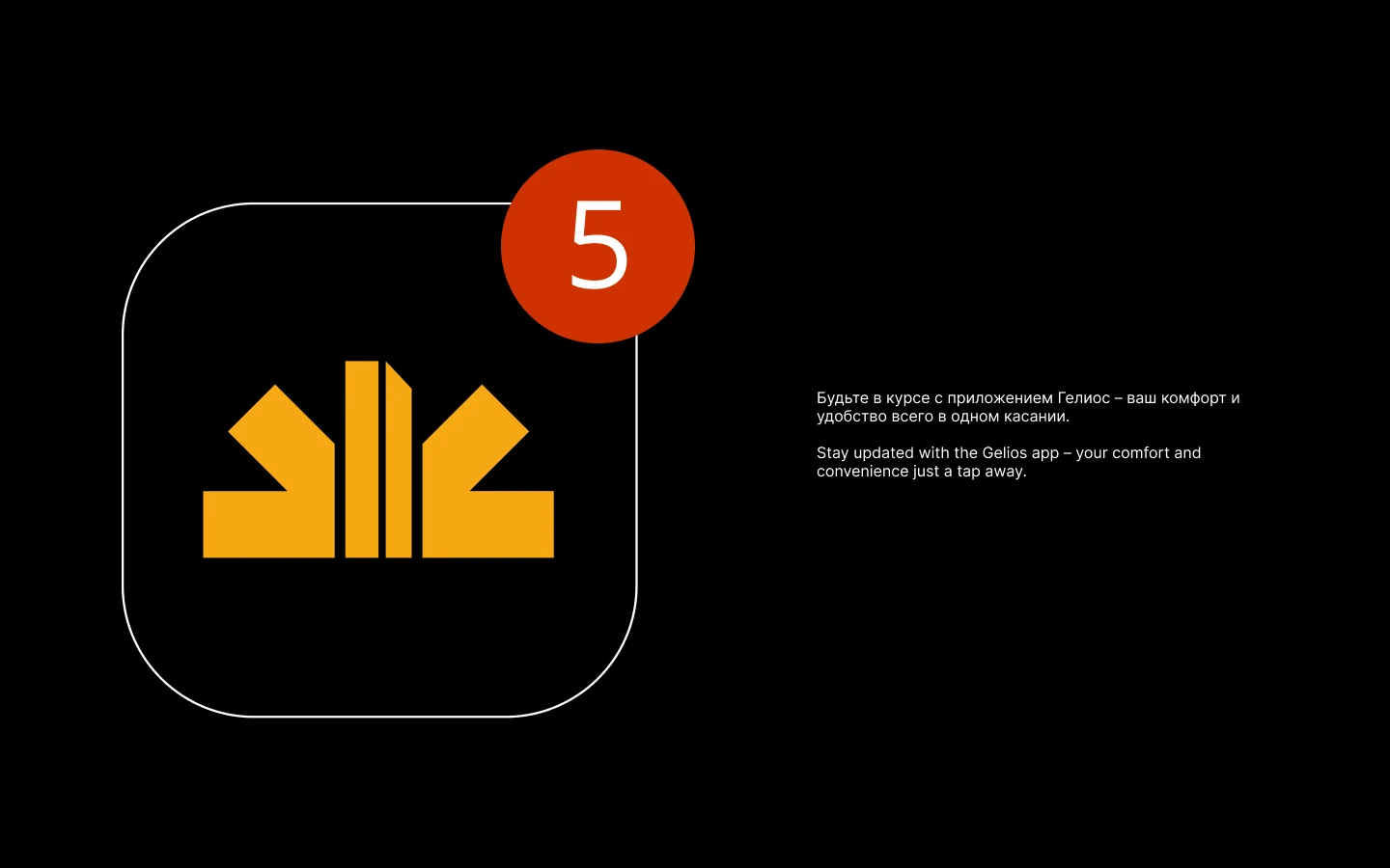 Гелиос – управляющая компания I фирменный стиль — Изображение №20 — Брендинг на Dprofile