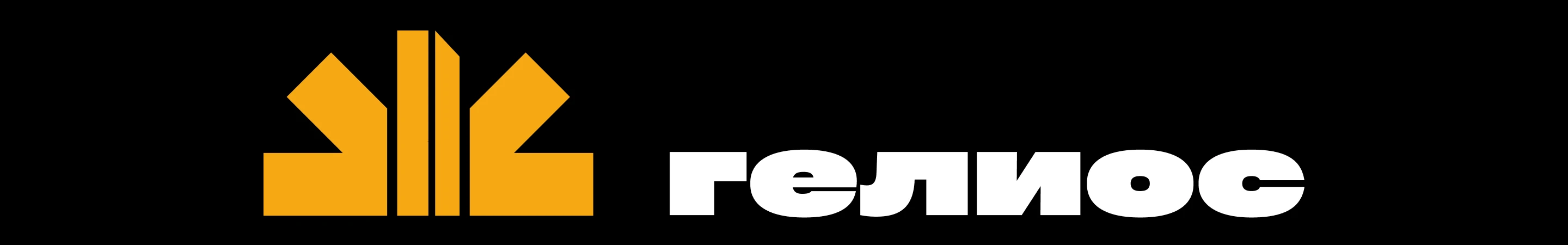 Гелиос – управляющая компания I фирменный стиль — Изображение №4 — Брендинг на Dprofile