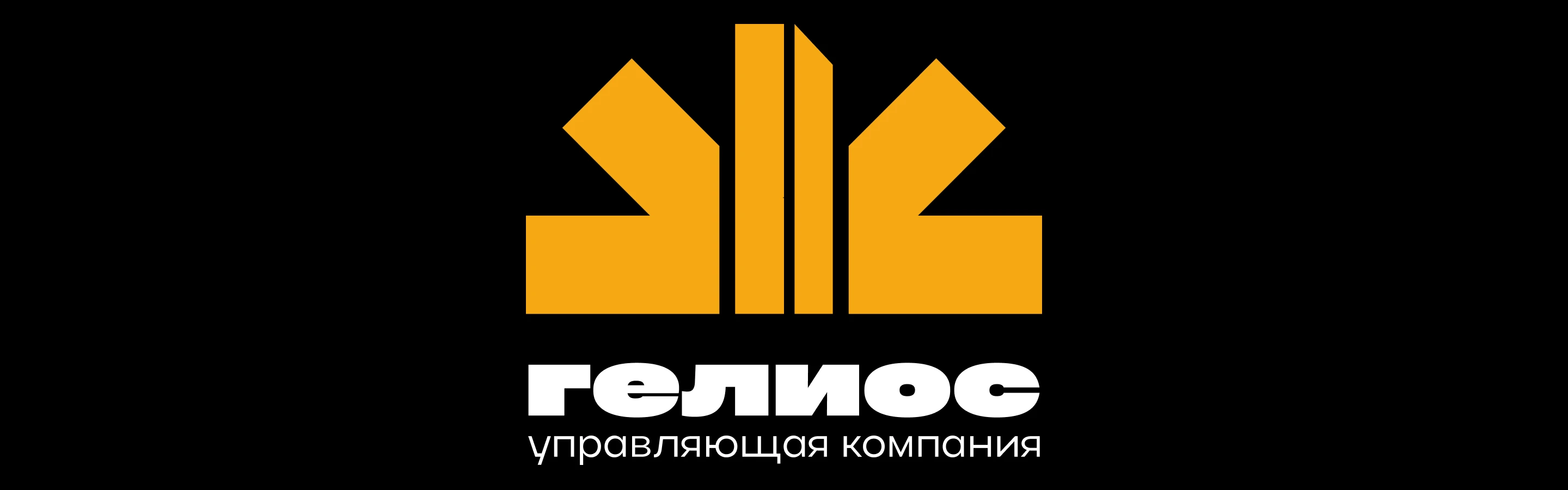 Гелиос – управляющая компания I фирменный стиль — Изображение №3 — Брендинг на Dprofile