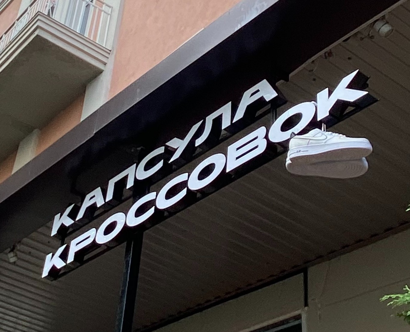 Магазин кроссовок I Фирменный стиль — Брендинг на Dprofile