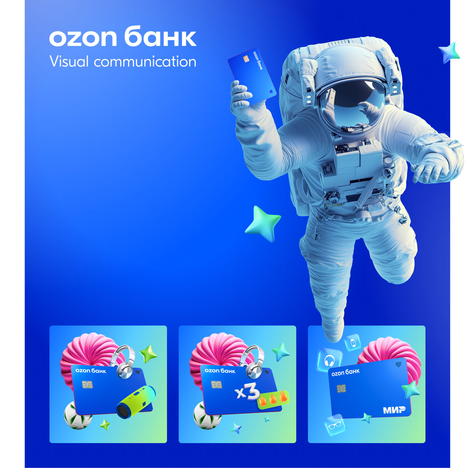 Рекламная кампания OZON Банк — Изображение №1 — 3D, Маркетинг на Dprofile