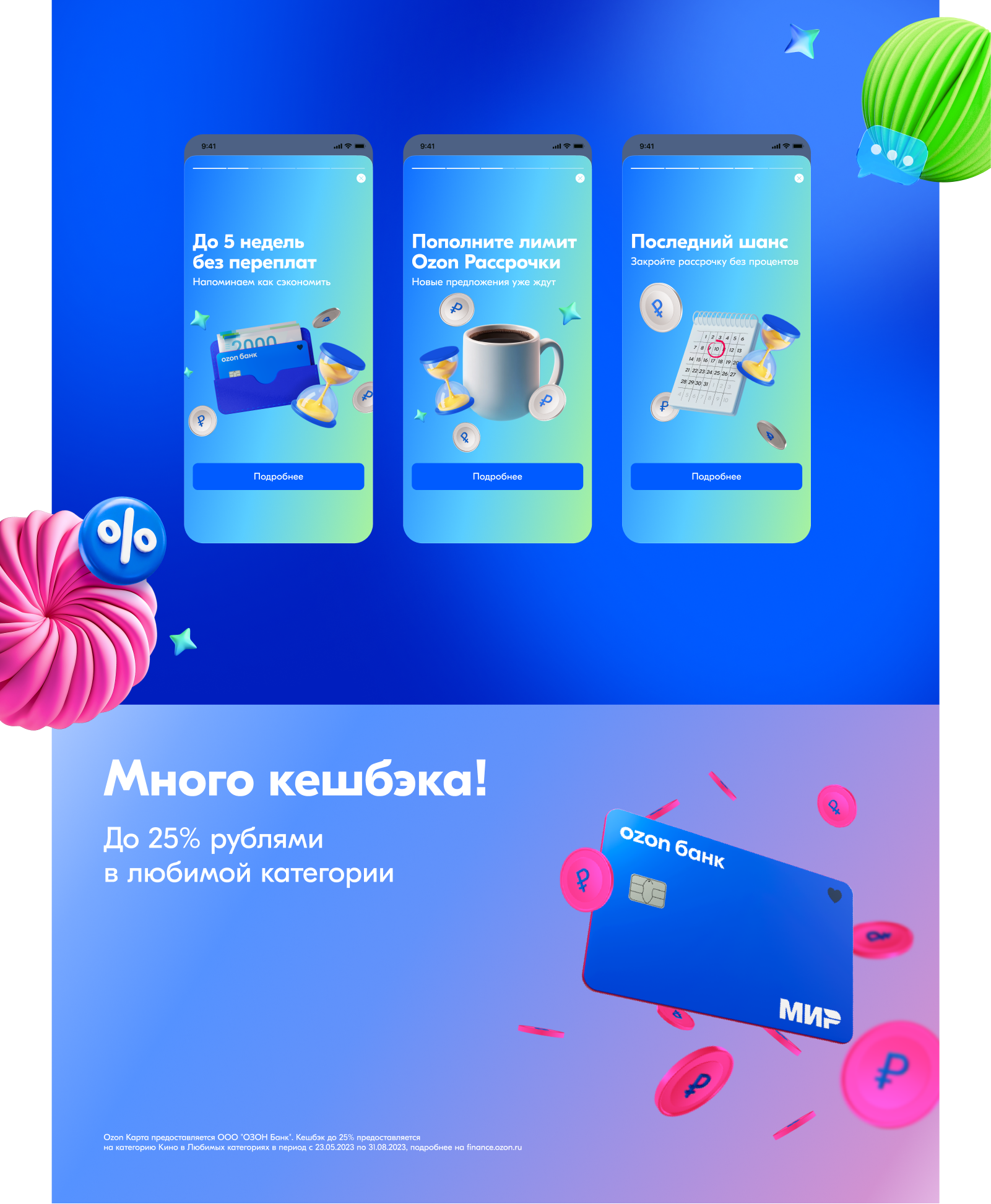 Рекламная кампания OZON Банк — Изображение №4 — 3D, Маркетинг на Dprofile