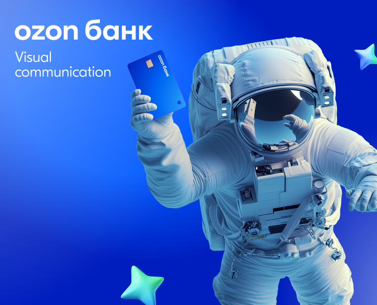 Рекламная кампания OZON Банк — 3D, Маркетинг на Dprofile