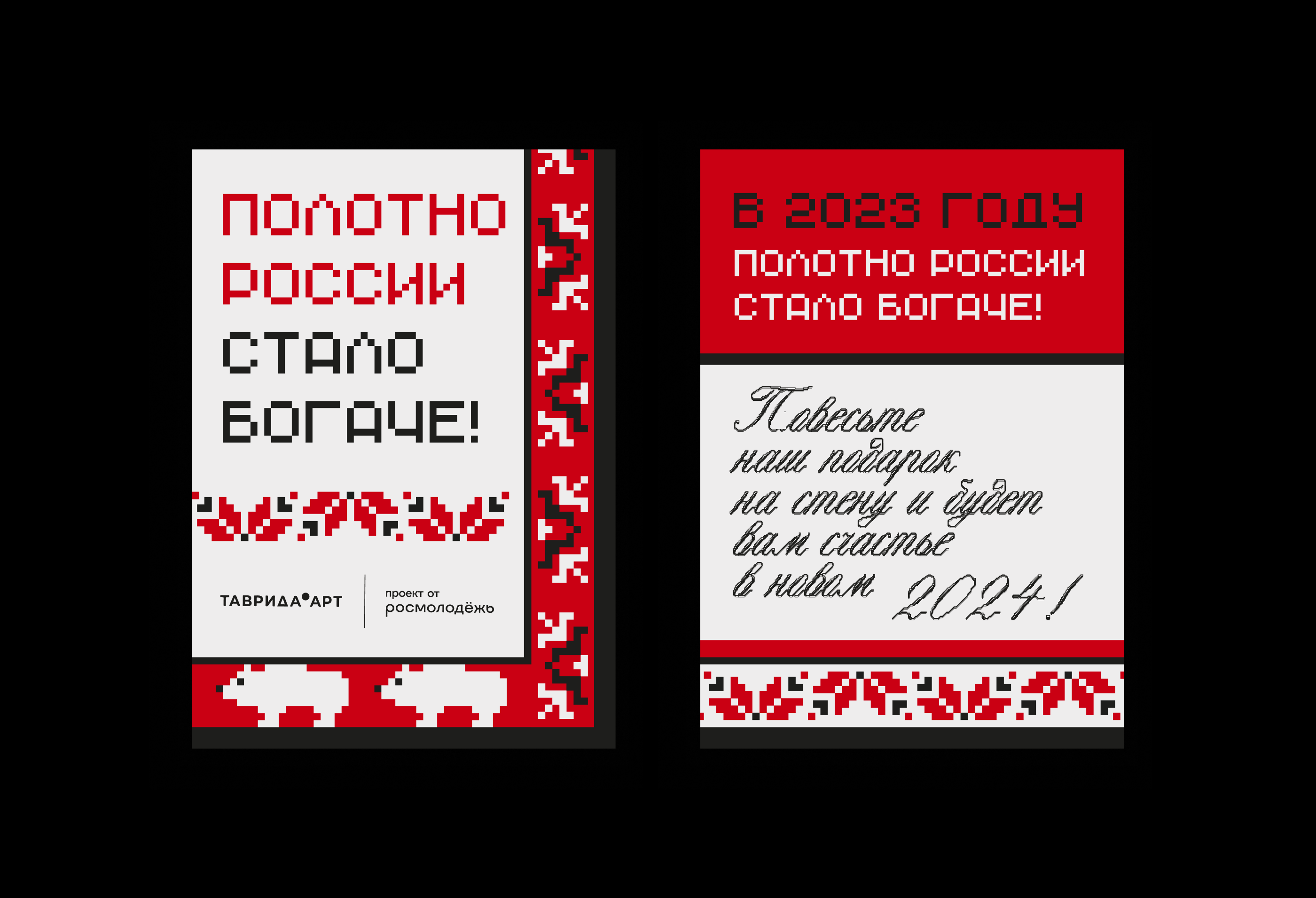 Гобелен | Полотно России стало богаче // «Таврида.АРТ» 2024 — Изображение №5 — Брендинг, Графика на Dprofile
