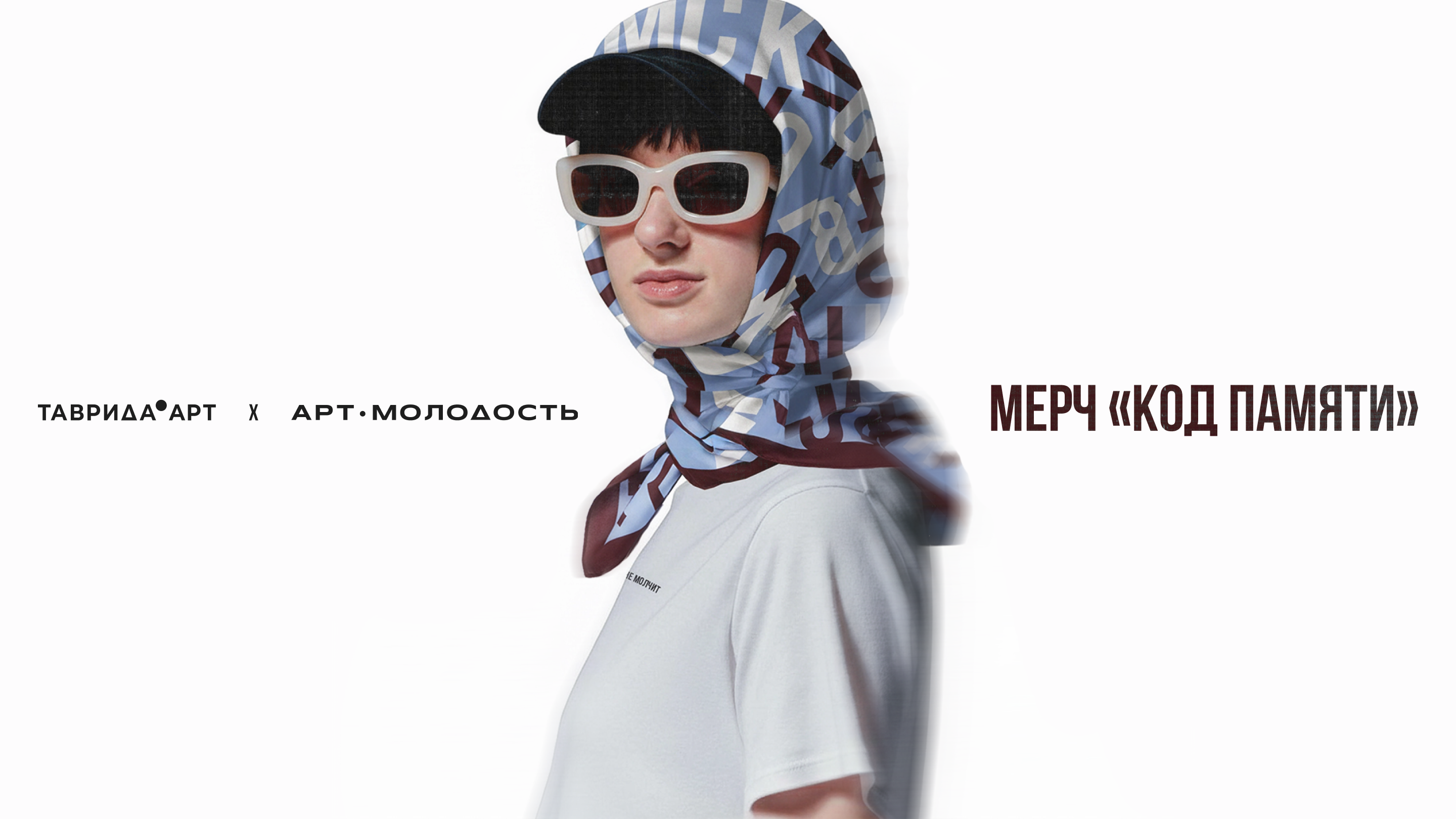 Код памяти | Мерч — Изображение №1 — Брендинг, Графика на Dprofile