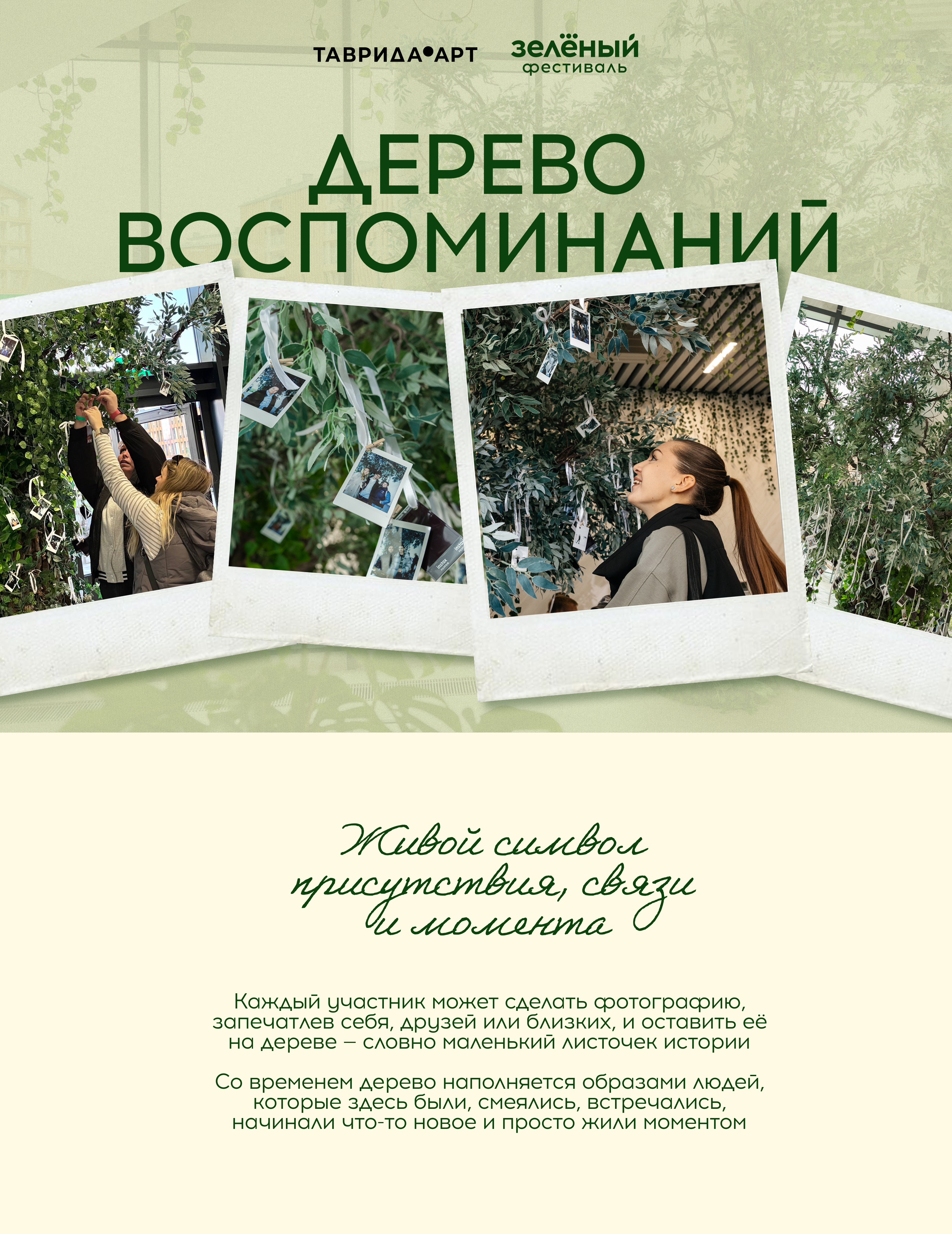 Дерево воспоминаний // Таврида.АРТ — Изображение №1 — 3D, Промдизайн на Dprofile