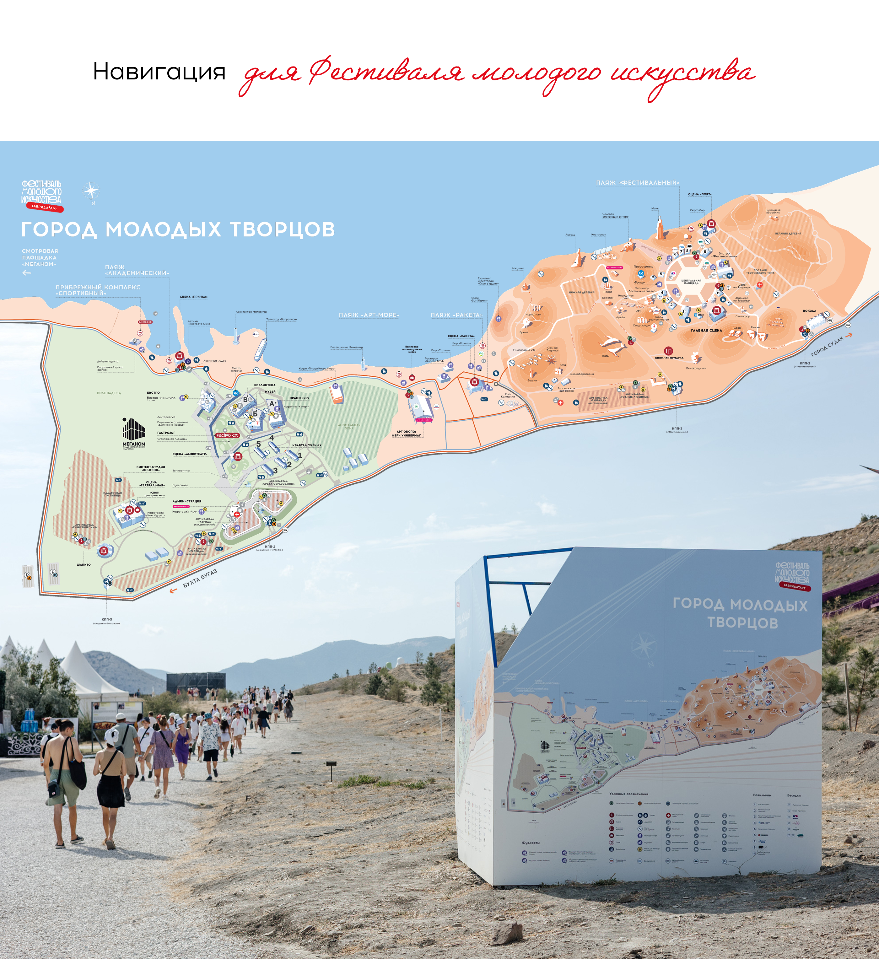 Фестивальная навигация // Таврида.АРТ — Изображение №2 — Графика на Dprofile