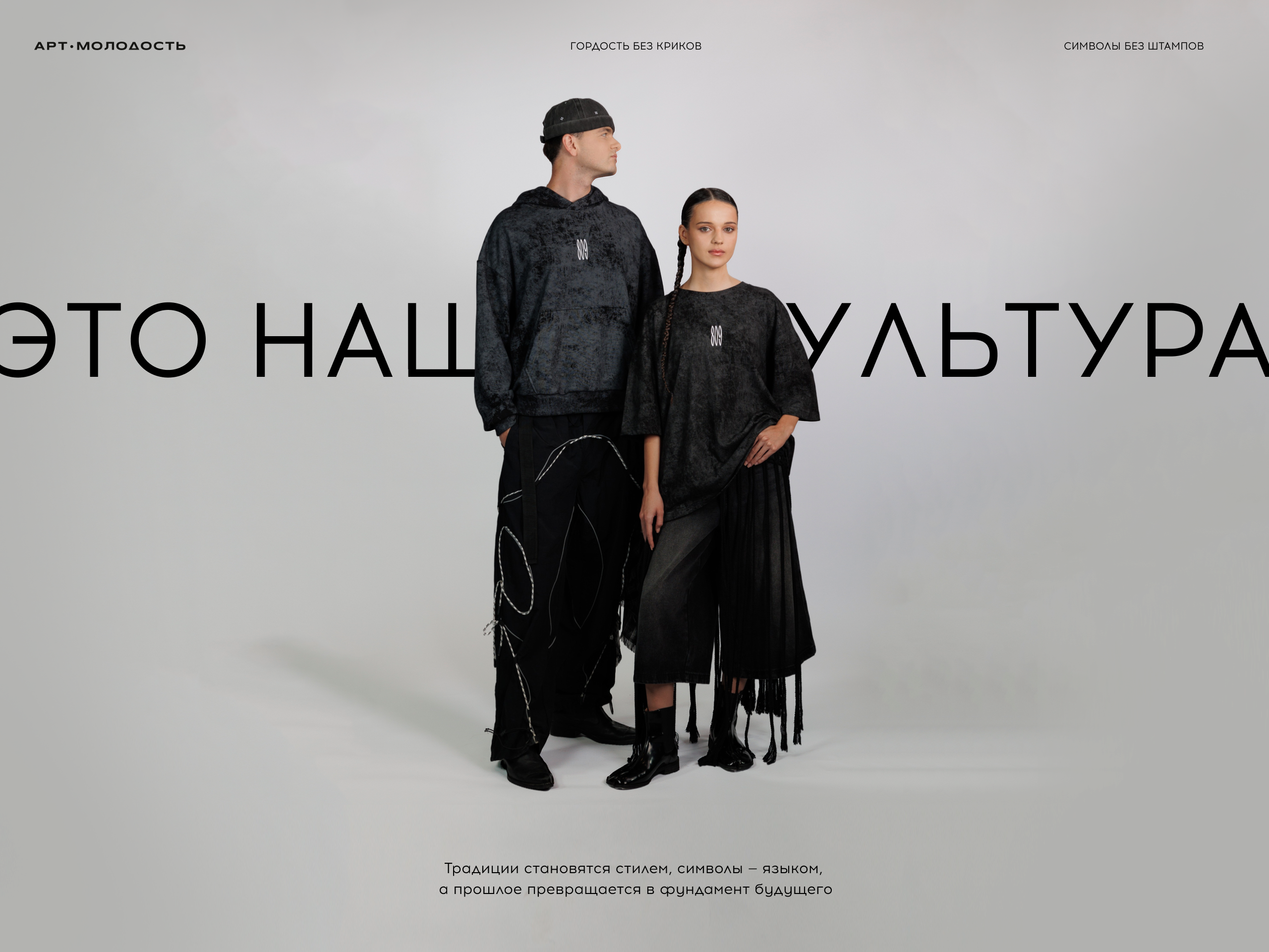 МЕРЧ 809 | ТАВРИДА.АРТ | Арт.Молодость — Изображение №1 — Брендинг, Иллюстрация на Dprofile