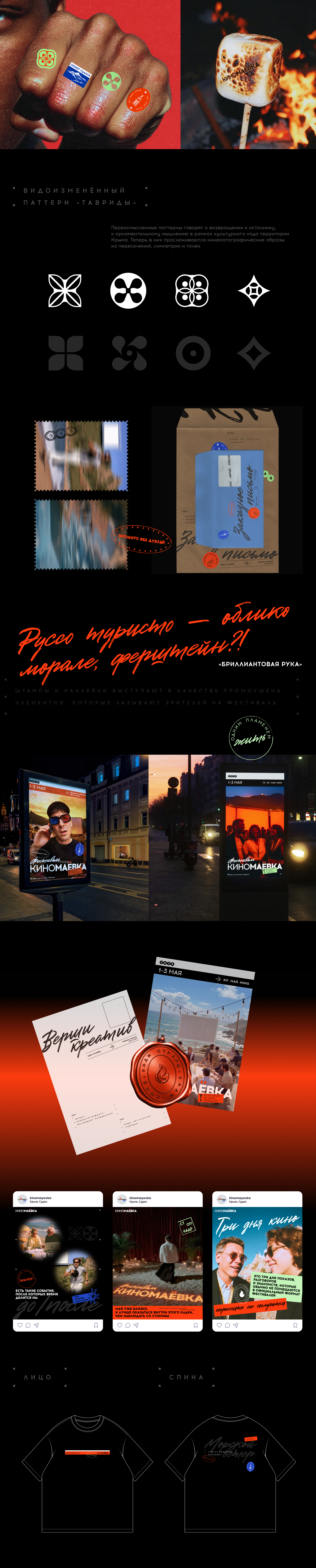 КИНОМАЁВКА | Фестиваль — Изображение №2 — Брендинг, Графика на Dprofile