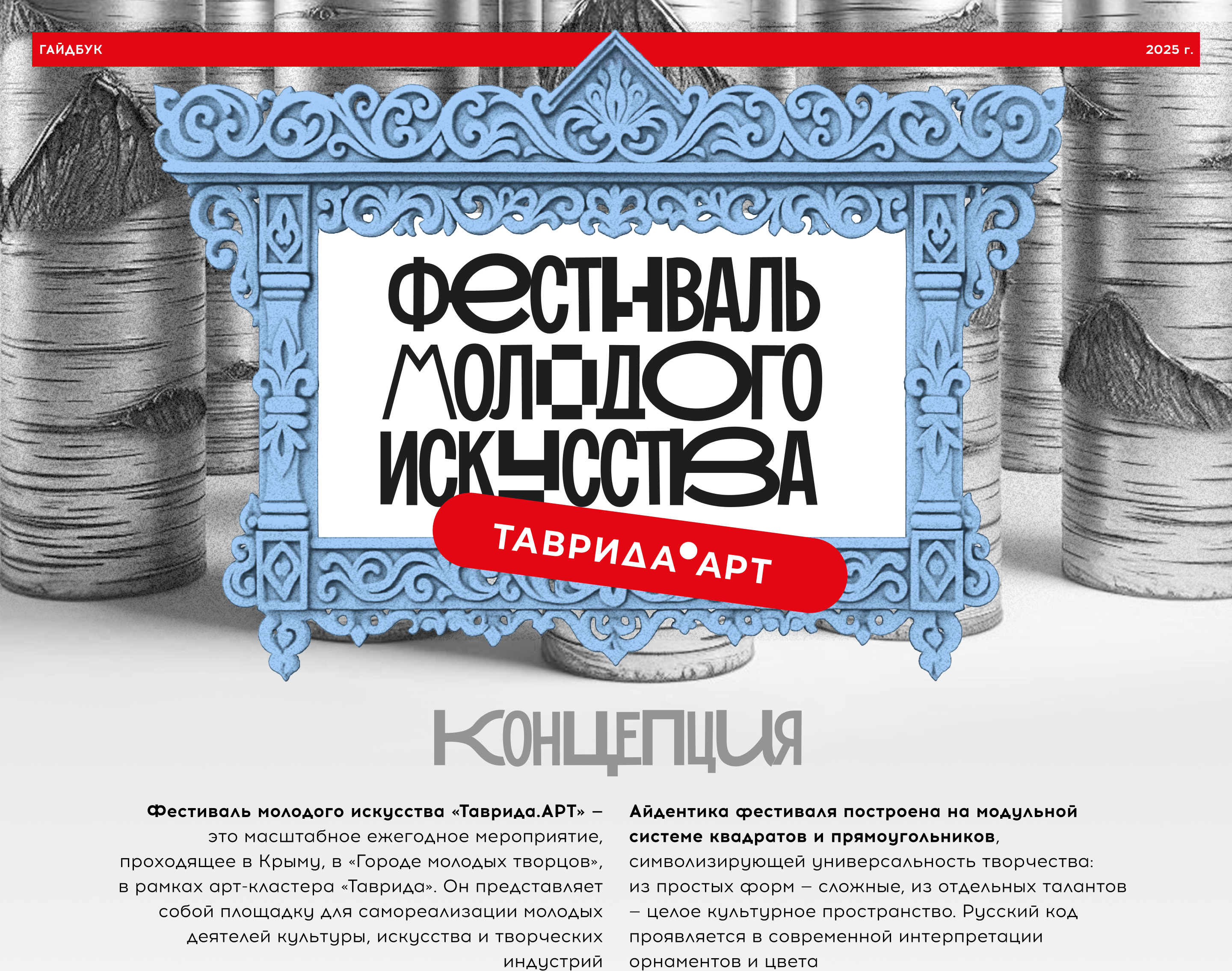 ФЕСТИВАЛЬ МОЛОДОГО ИСКУССТВА | Брендинг — Изображение №1 — Брендинг на Dprofile