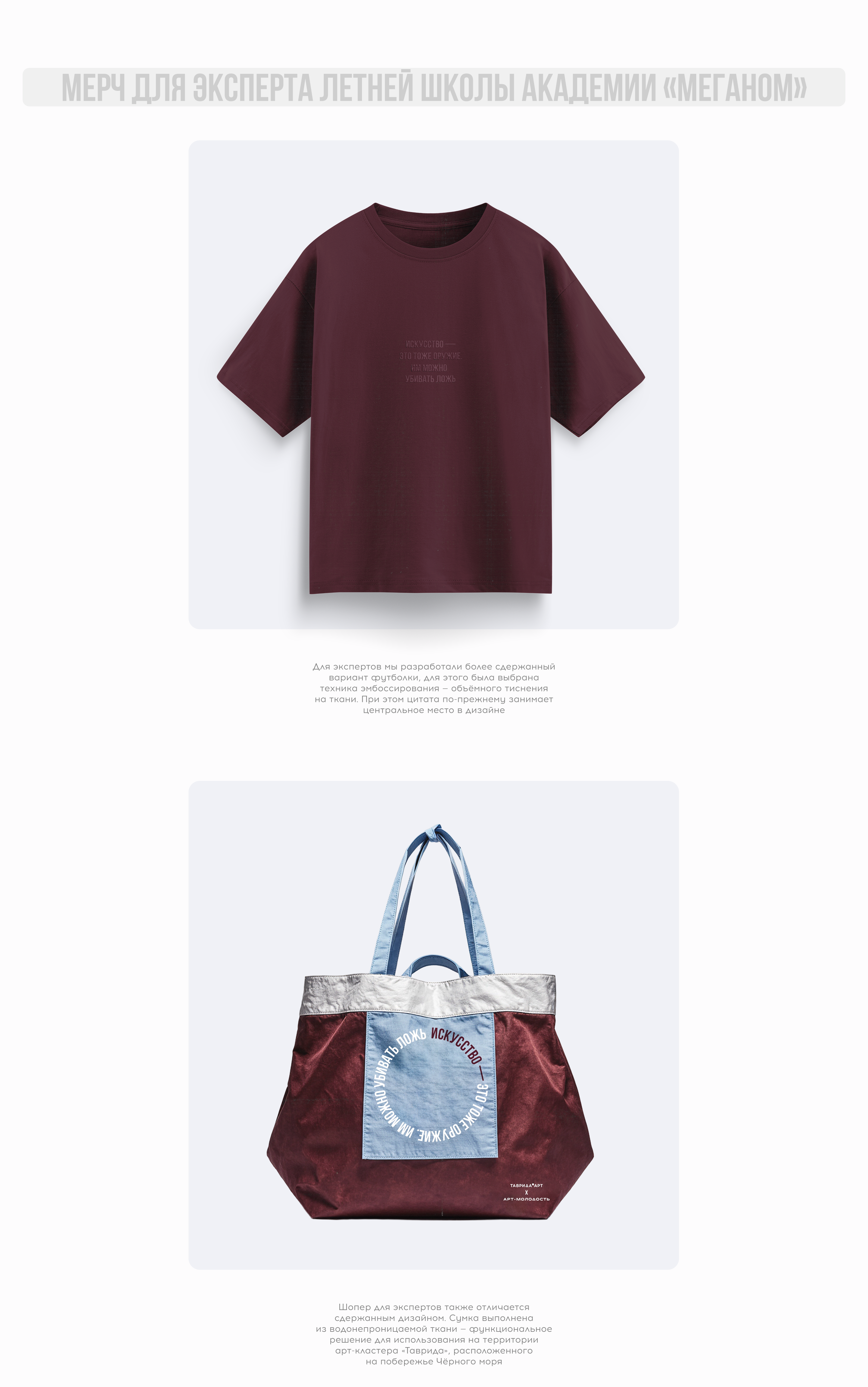 Код памяти | Мерч — Изображение №7 — Брендинг, Графика на Dprofile